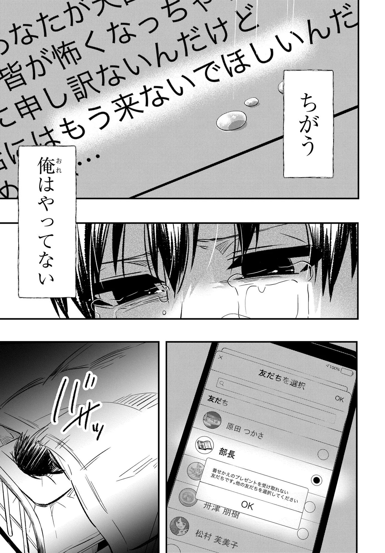 人生逆転 浮気をされ、えん罪を着せられた俺が、学園一の美少女に懐かれる Chap 1 - Next Chap 2