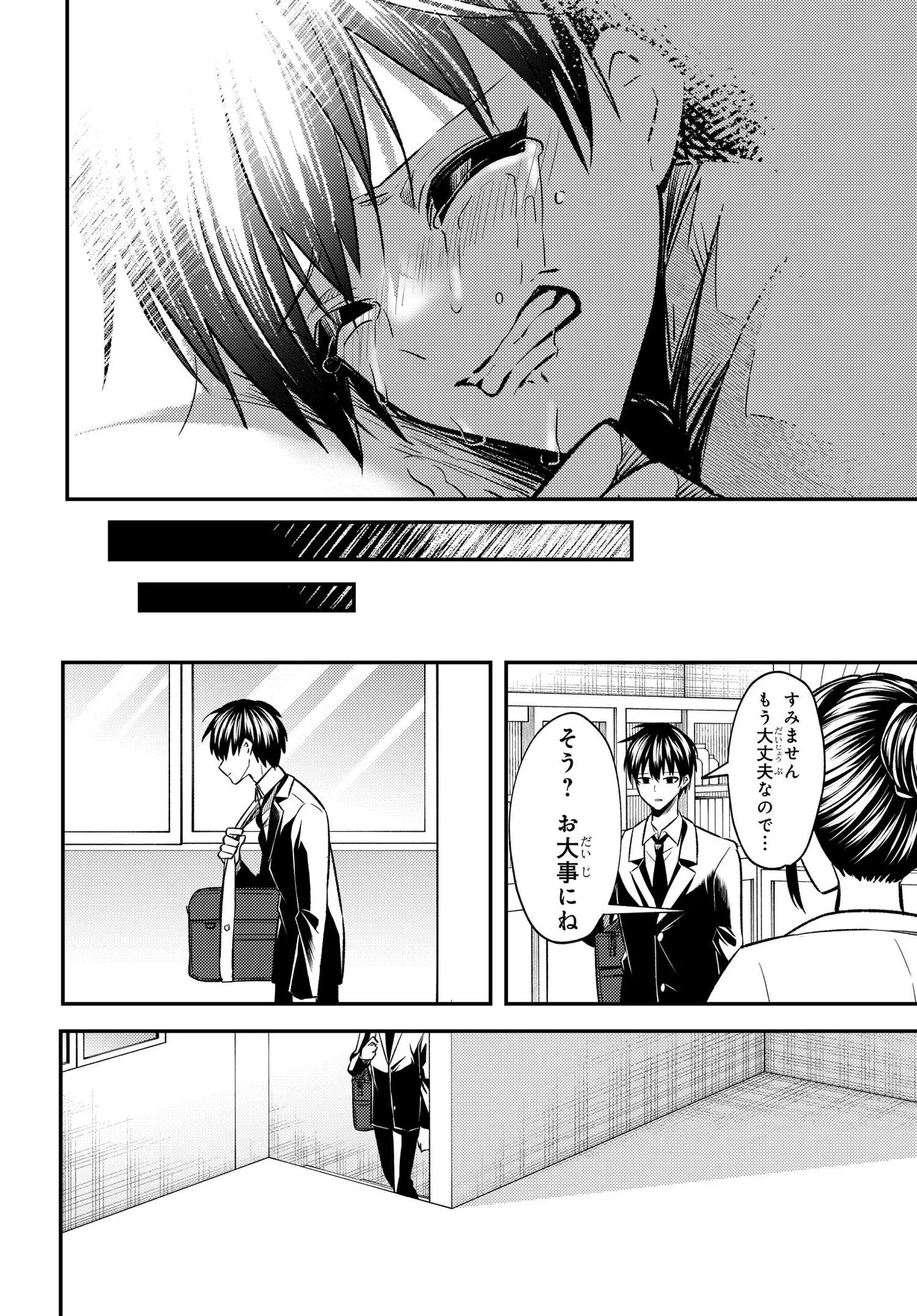 人生逆転 浮気をされ、えん罪を着せられた俺が、学園一の美少女に懐かれる Chap 1 - Next Chap 2