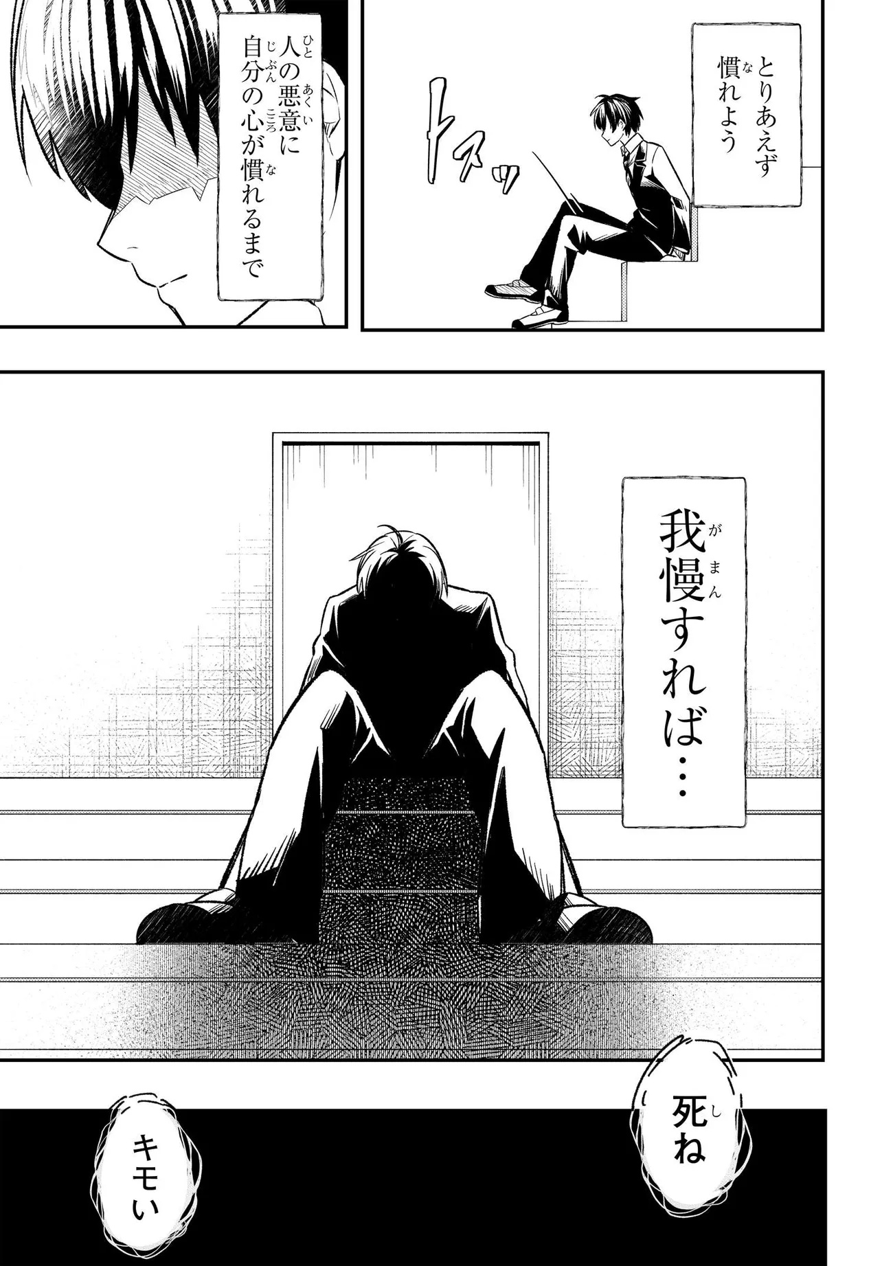 人生逆転 浮気をされ、えん罪を着せられた俺が、学園一の美少女に懐かれる Chap 1 - Next Chap 2