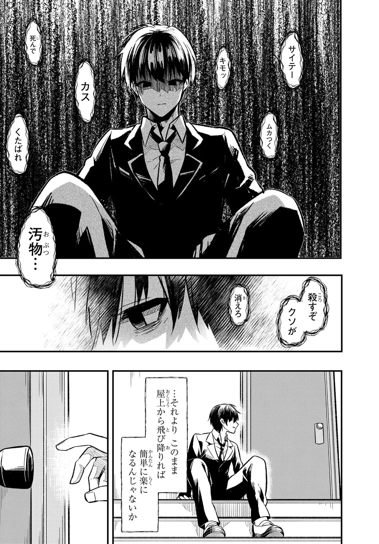 人生逆転 浮気をされ、えん罪を着せられた俺が、学園一の美少女に懐かれる Chap 1 - Next Chap 2