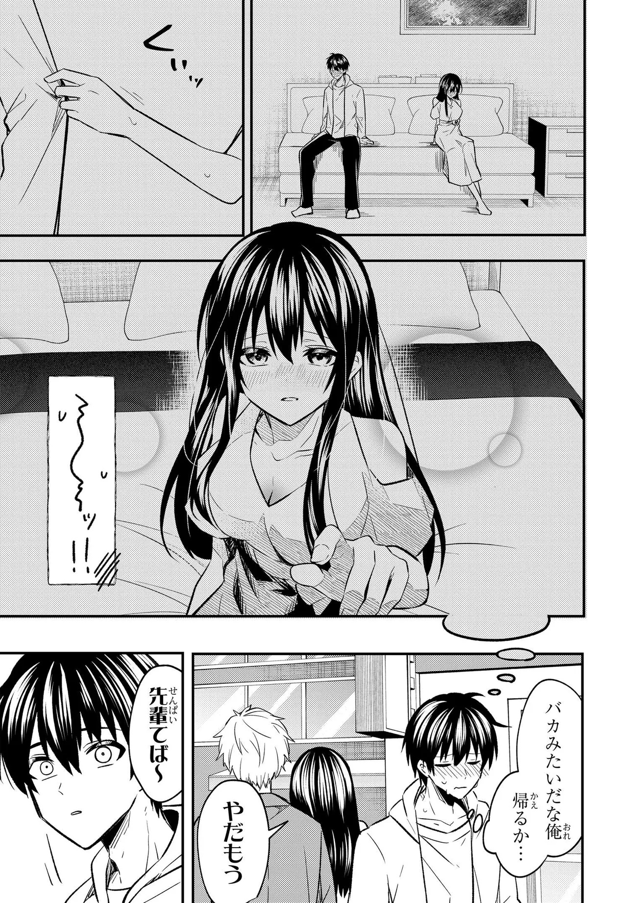 人生逆転 浮気をされ、えん罪を着せられた俺が、学園一の美少女に懐かれる Chap 1 - Next Chap 2