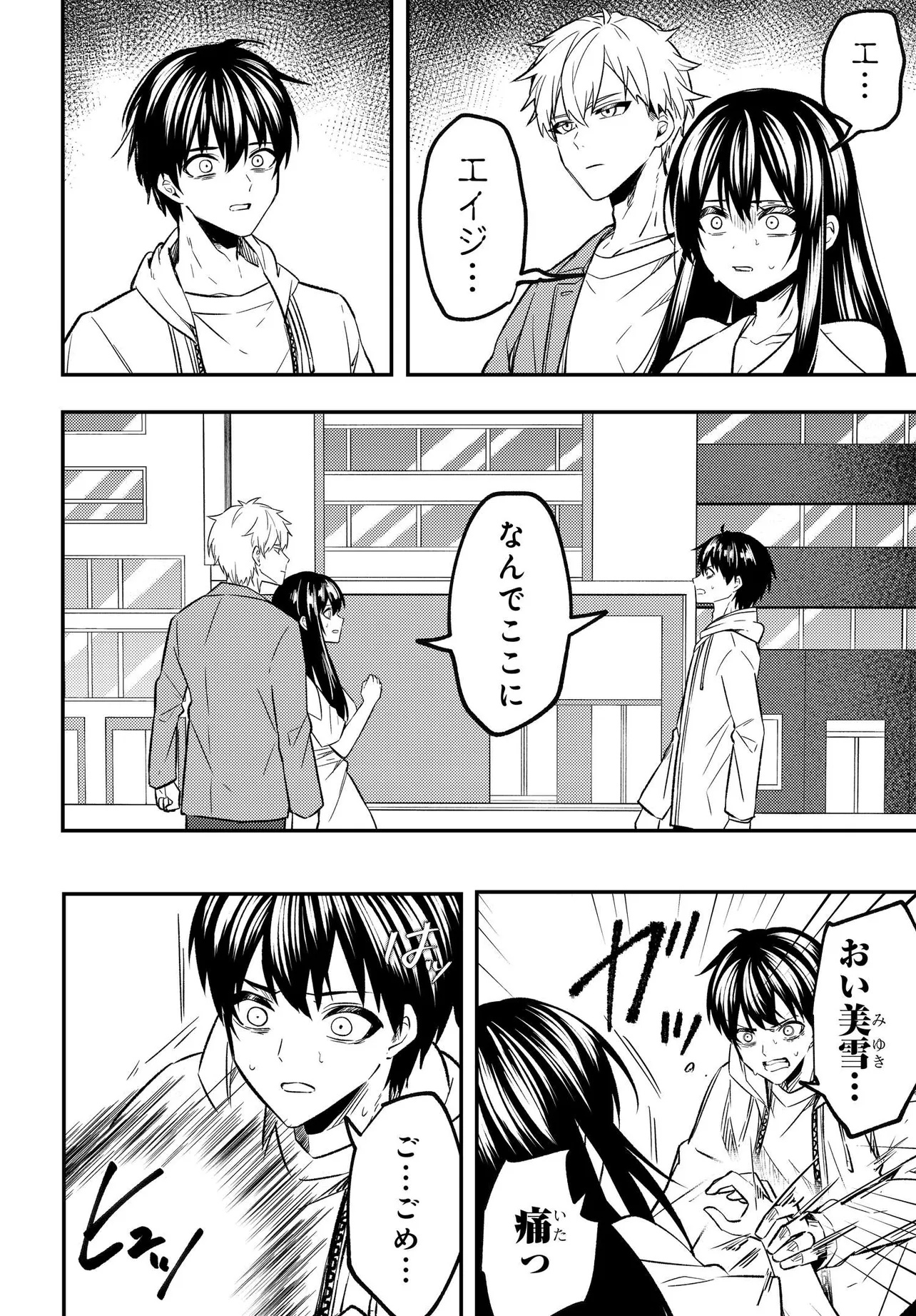 人生逆転 浮気をされ、えん罪を着せられた俺が、学園一の美少女に懐かれる Chap 1 - Next Chap 2