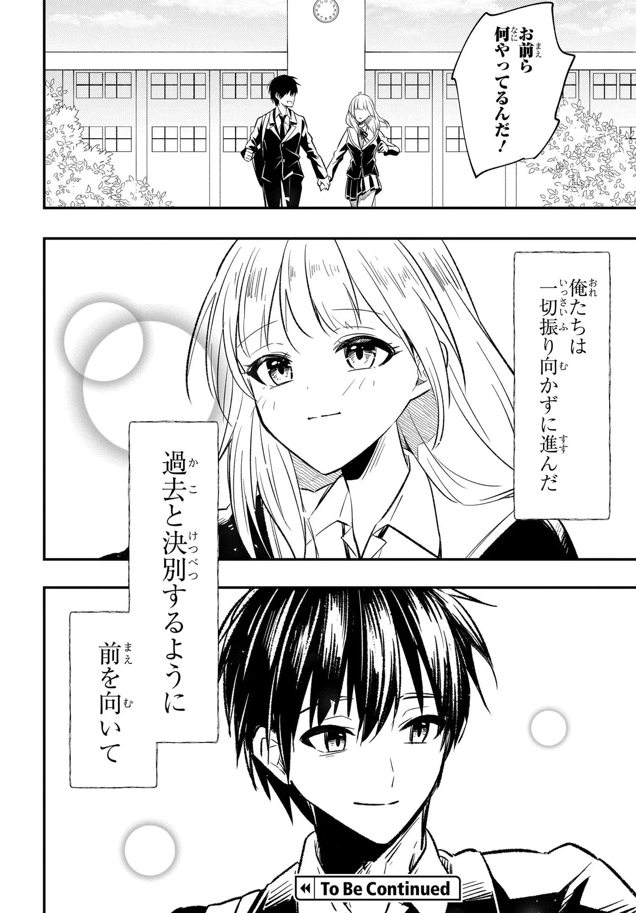 人生逆転 浮気をされ、えん罪を着せられた俺が、学園一の美少女に懐かれる Chap 2 - Next Chap 3