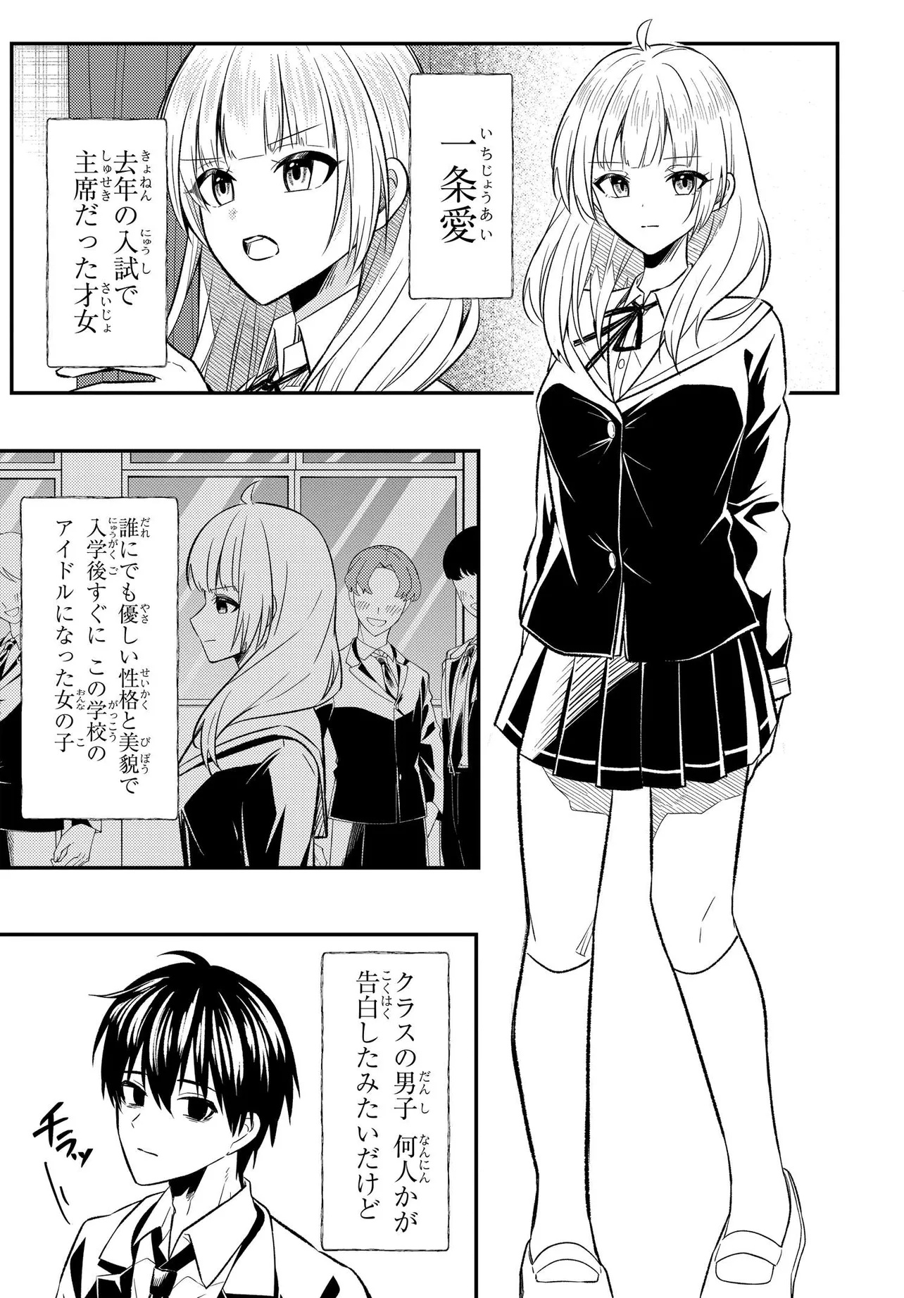人生逆転 浮気をされ、えん罪を着せられた俺が、学園一の美少女に懐かれる Chap 2 - Next Chap 3
