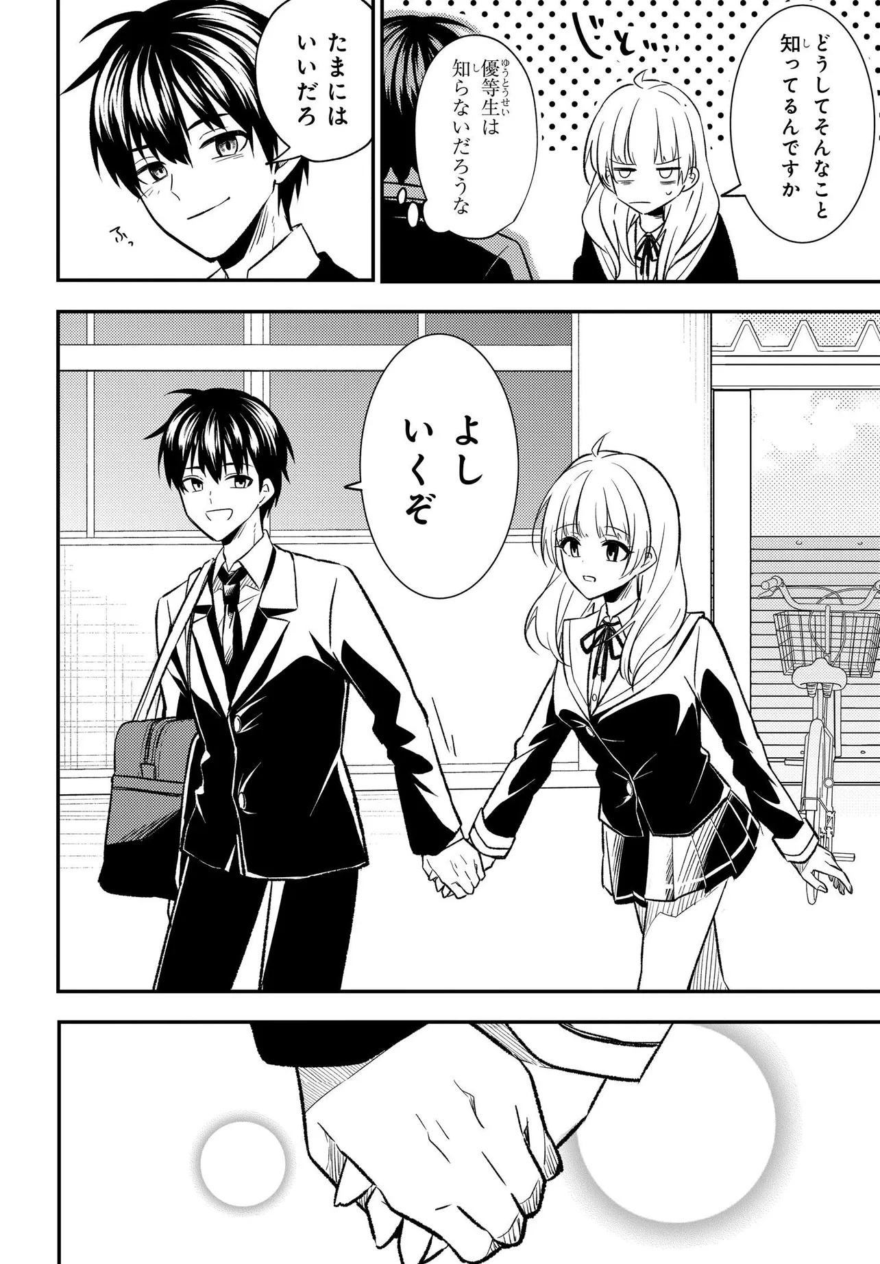 人生逆転 浮気をされ、えん罪を着せられた俺が、学園一の美少女に懐かれる Chap 2 - Next Chap 3