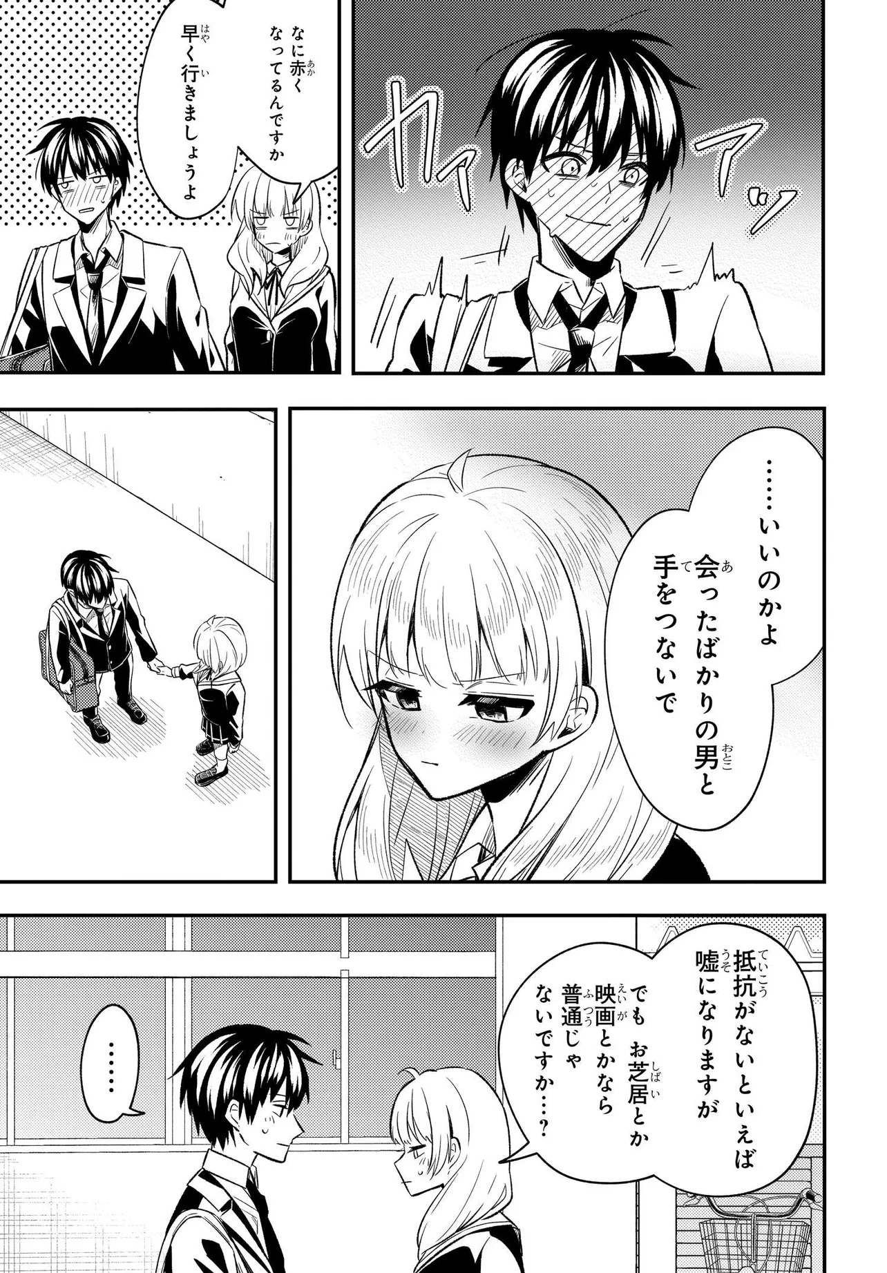 人生逆転 浮気をされ、えん罪を着せられた俺が、学園一の美少女に懐かれる Chap 2 - Next Chap 3