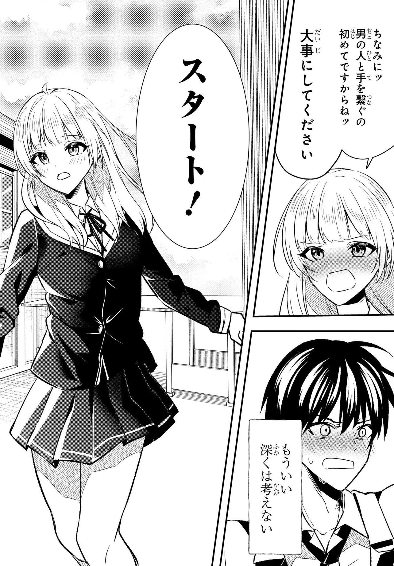 人生逆転 浮気をされ、えん罪を着せられた俺が、学園一の美少女に懐かれる Chap 2 - Next Chap 3