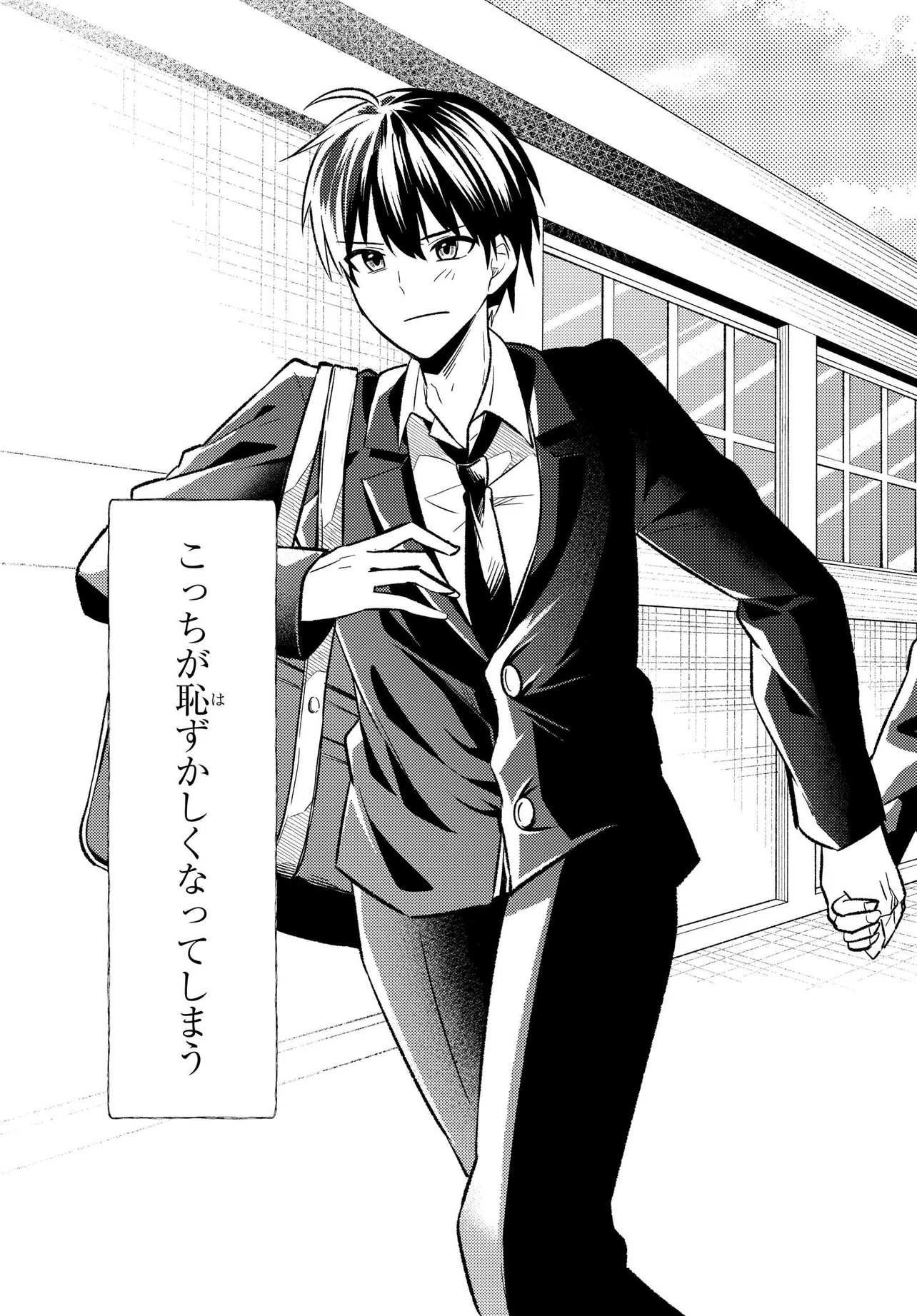 人生逆転 浮気をされ、えん罪を着せられた俺が、学園一の美少女に懐かれる Chap 2 - Next Chap 3