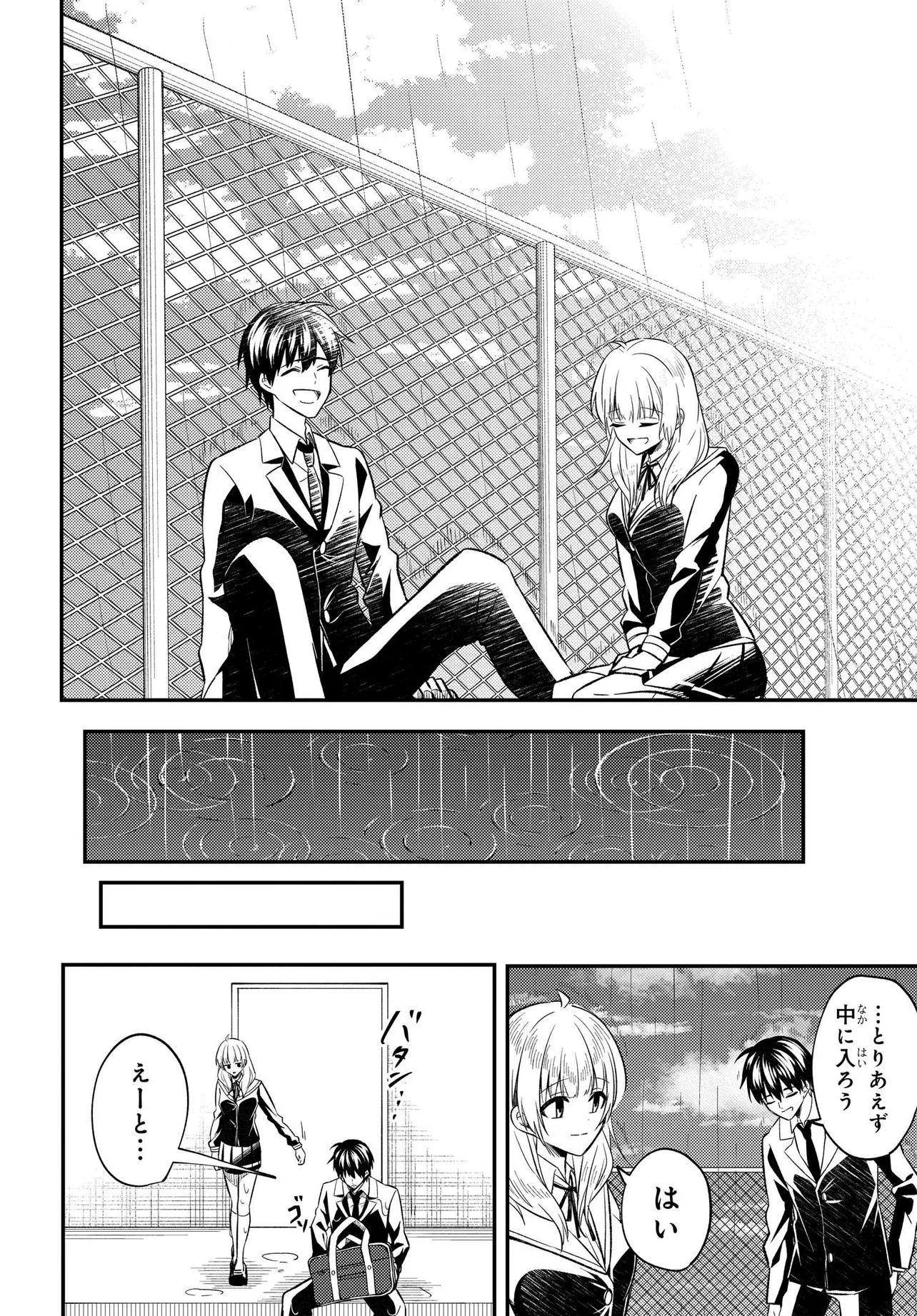 人生逆転 浮気をされ、えん罪を着せられた俺が、学園一の美少女に懐かれる Chap 2 - Next Chap 3