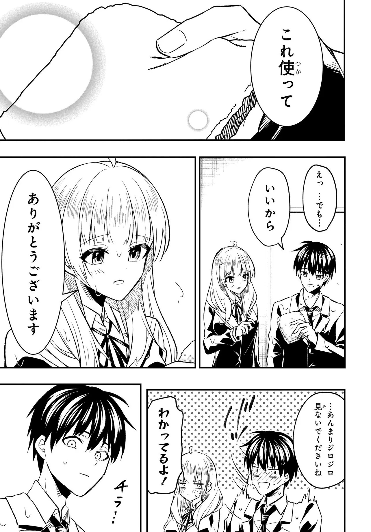 人生逆転 浮気をされ、えん罪を着せられた俺が、学園一の美少女に懐かれる Chap 2 - Next Chap 3