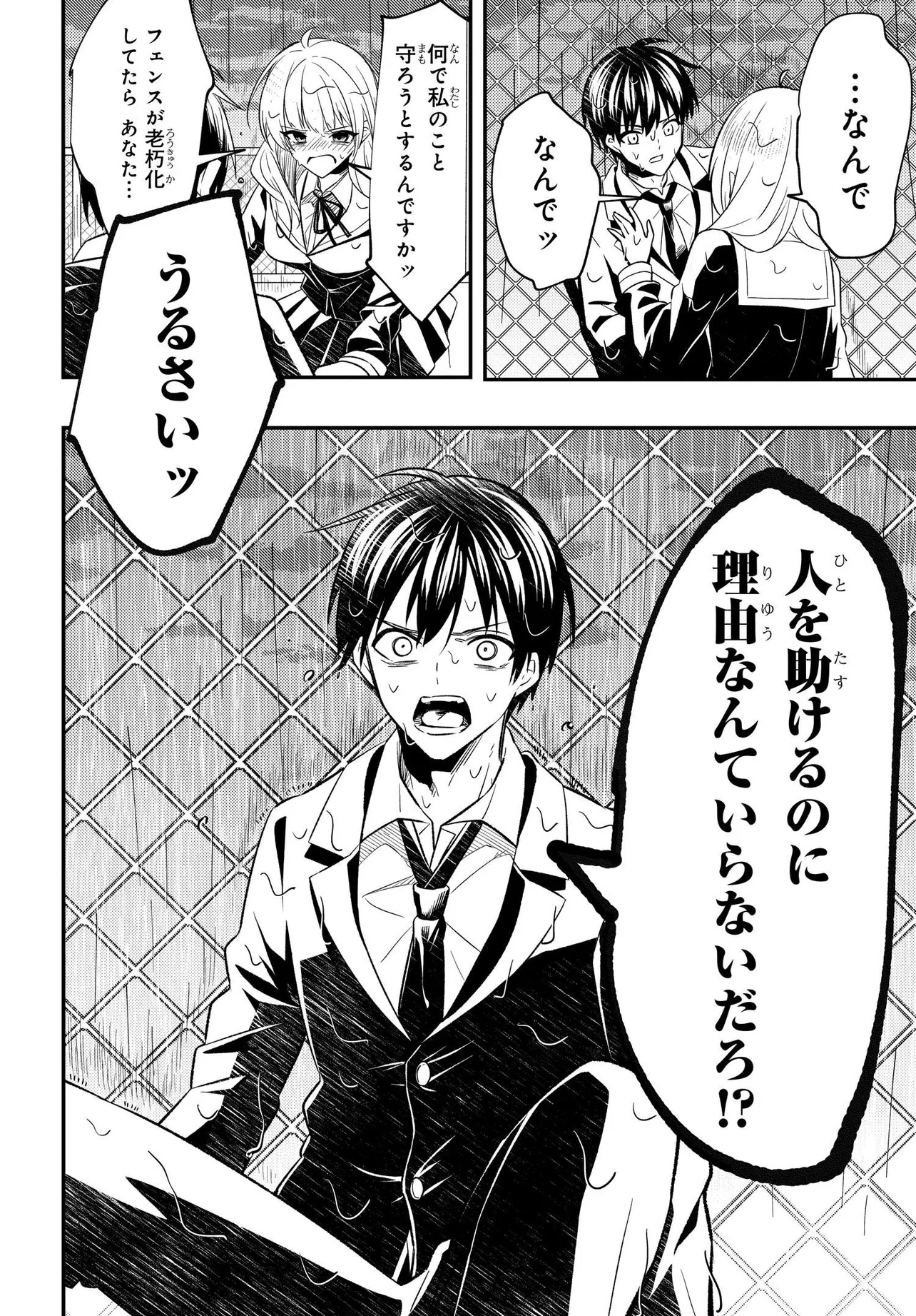 人生逆転 浮気をされ、えん罪を着せられた俺が、学園一の美少女に懐かれる Chap 2 - Next Chap 3