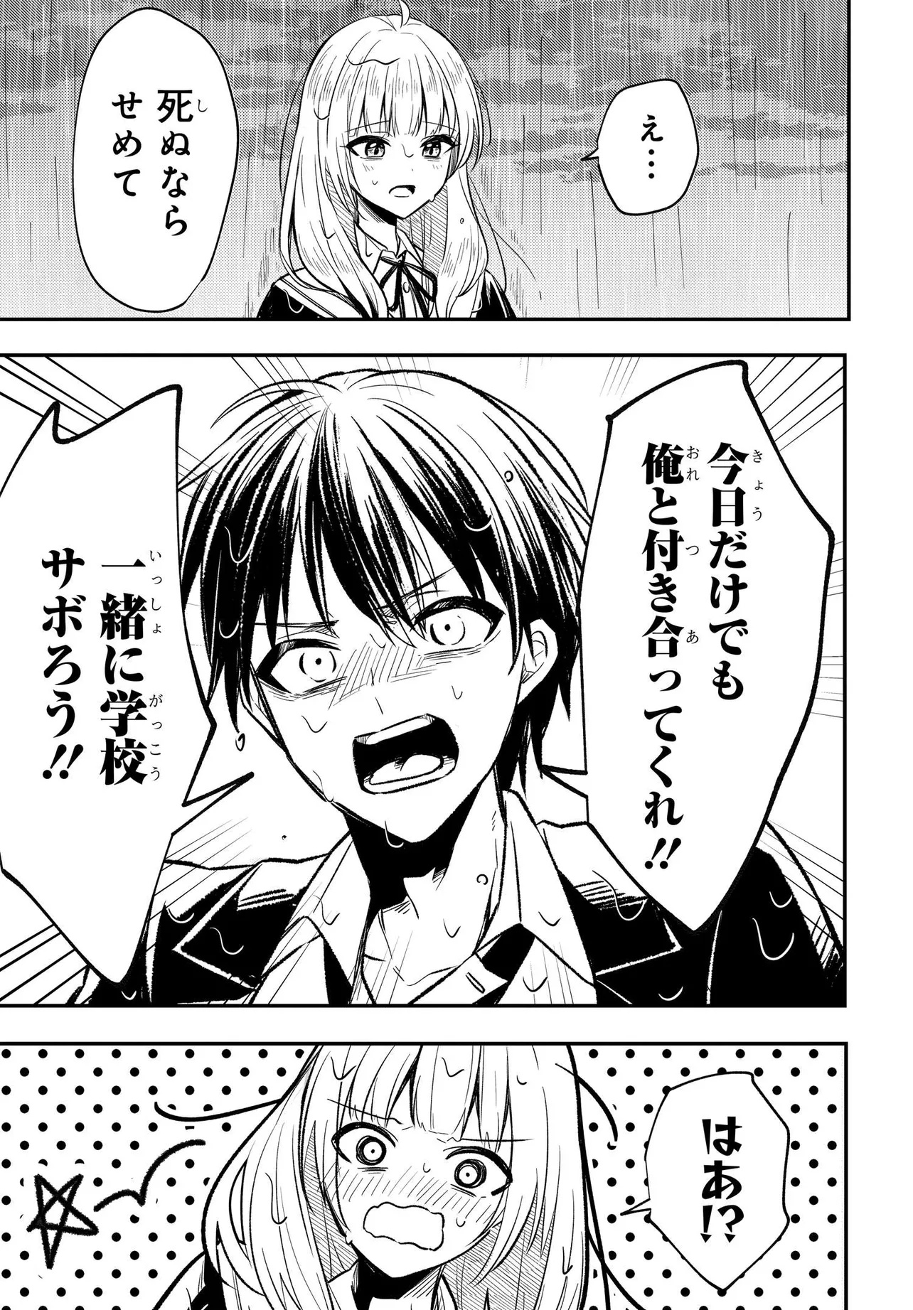 人生逆転 浮気をされ、えん罪を着せられた俺が、学園一の美少女に懐かれる Chap 2 - Next Chap 3