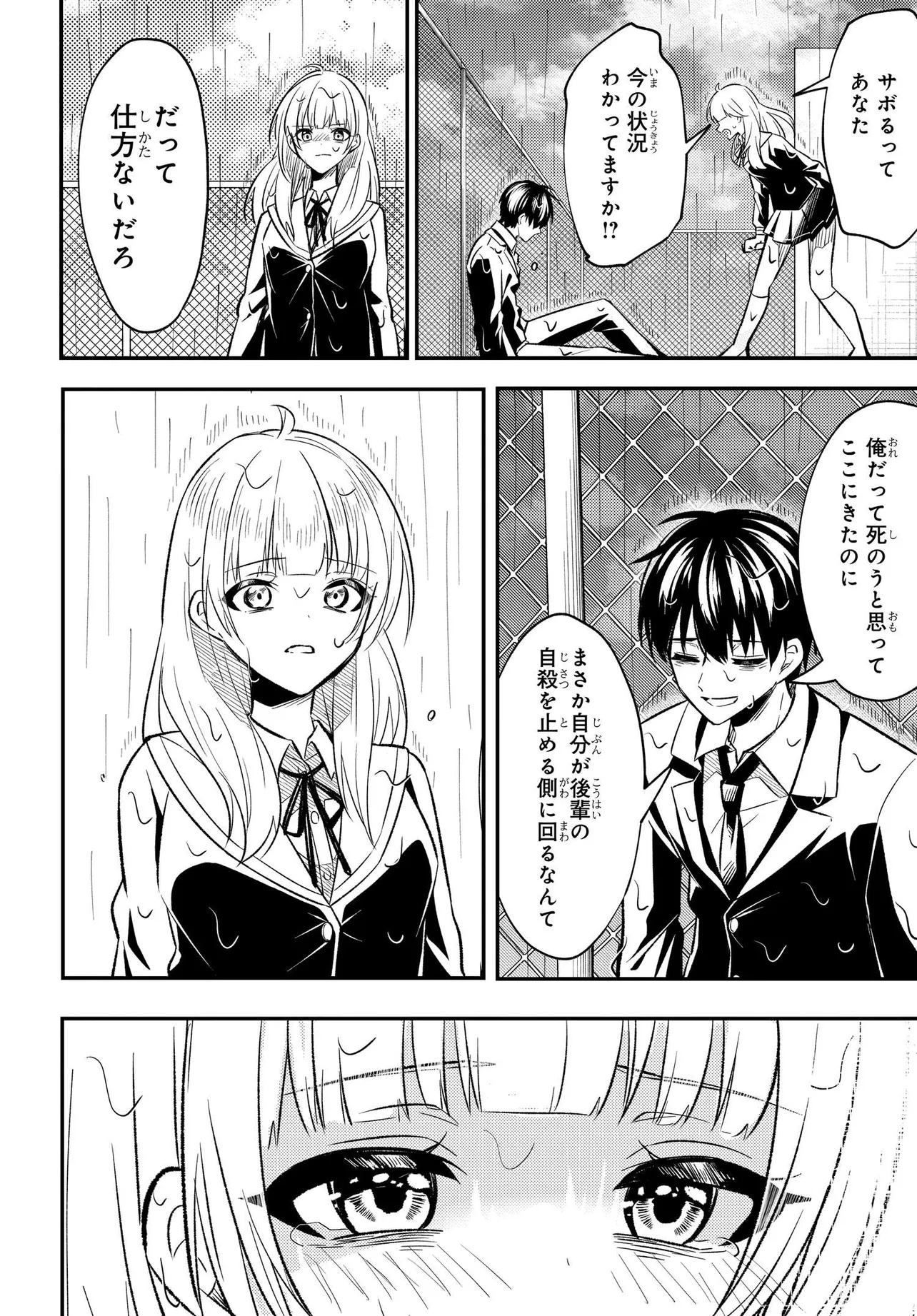 人生逆転 浮気をされ、えん罪を着せられた俺が、学園一の美少女に懐かれる Chap 2 - Next Chap 3