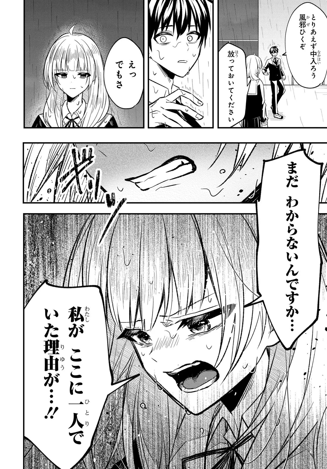 人生逆転 浮気をされ、えん罪を着せられた俺が、学園一の美少女に懐かれる Chap 2 - Next Chap 3