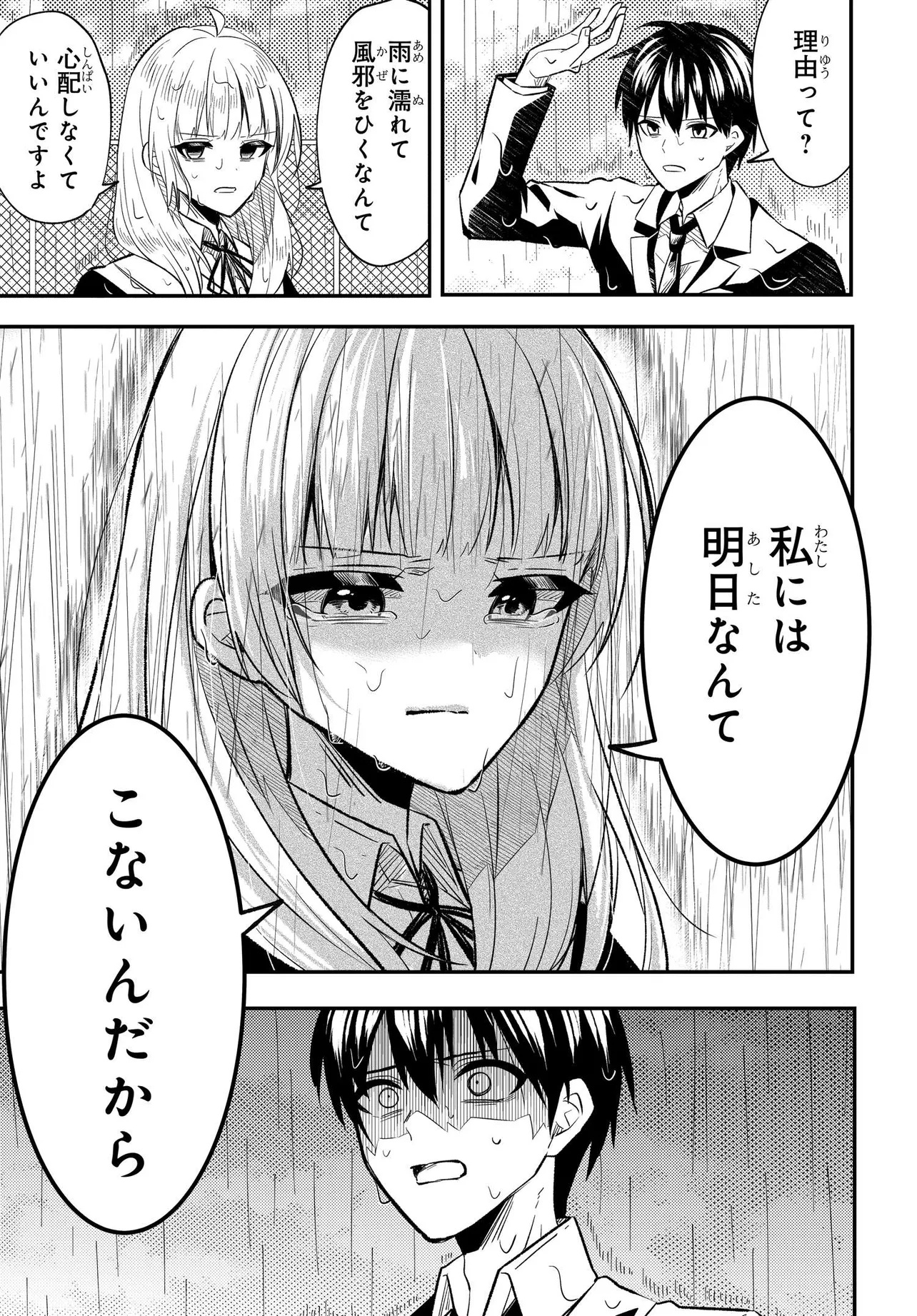 人生逆転 浮気をされ、えん罪を着せられた俺が、学園一の美少女に懐かれる Chap 2 - Next Chap 3