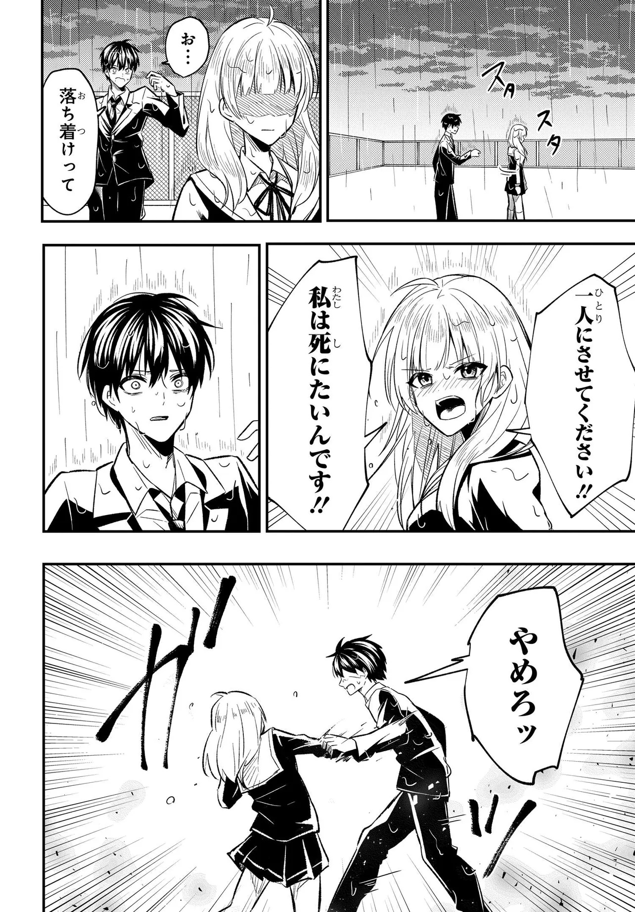 人生逆転 浮気をされ、えん罪を着せられた俺が、学園一の美少女に懐かれる Chap 2 - Next Chap 3