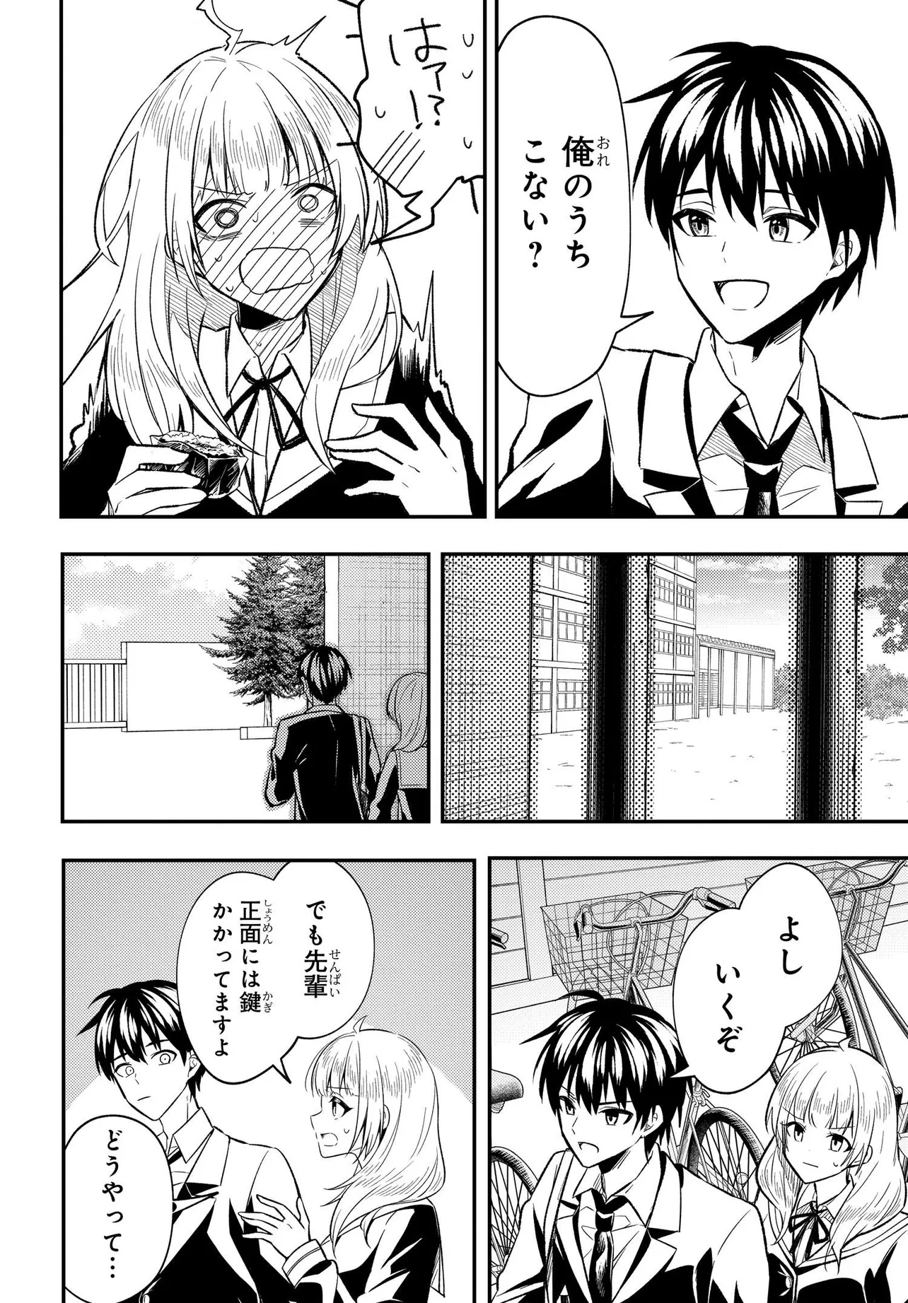 人生逆転 浮気をされ、えん罪を着せられた俺が、学園一の美少女に懐かれる Chap 2 - Next Chap 3