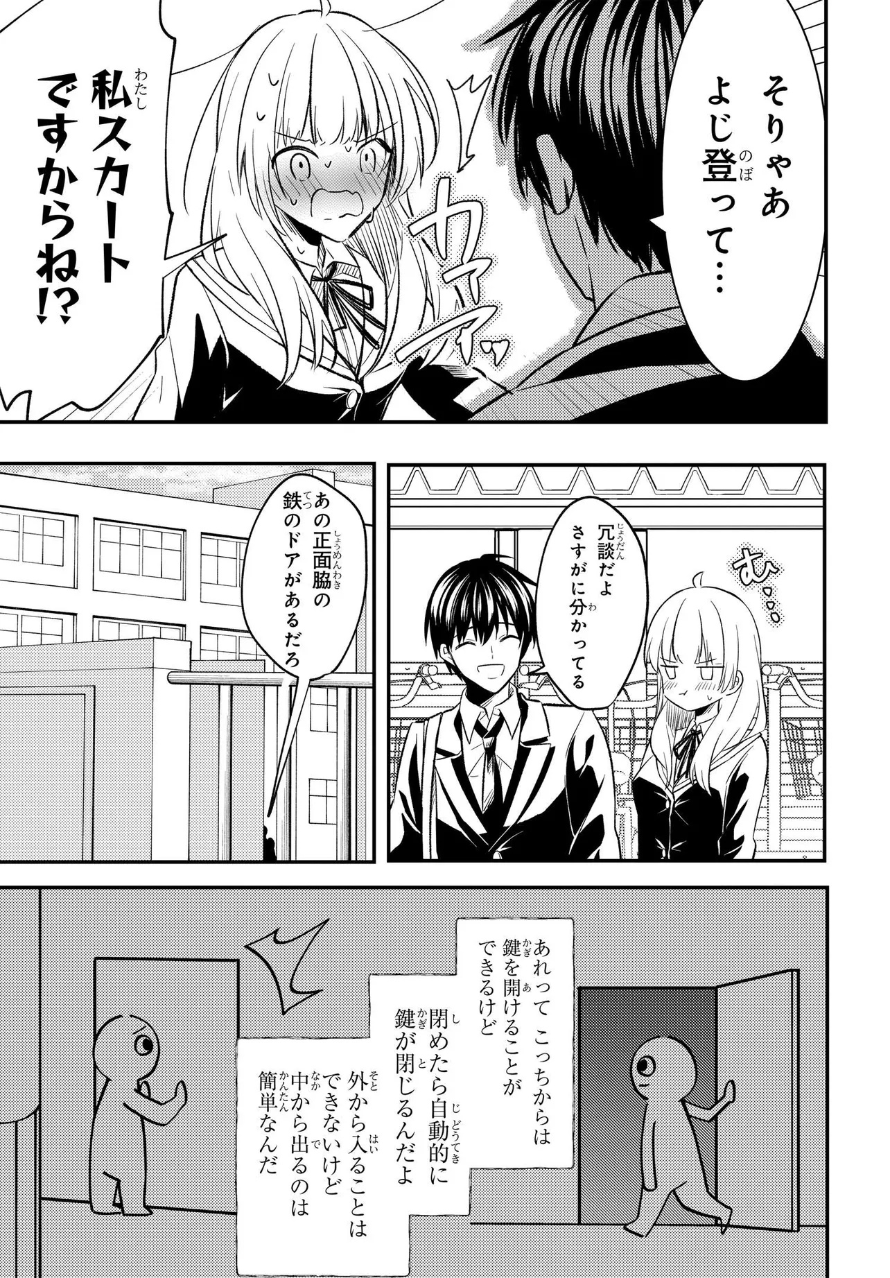 人生逆転 浮気をされ、えん罪を着せられた俺が、学園一の美少女に懐かれる Chap 2 - Next Chap 3