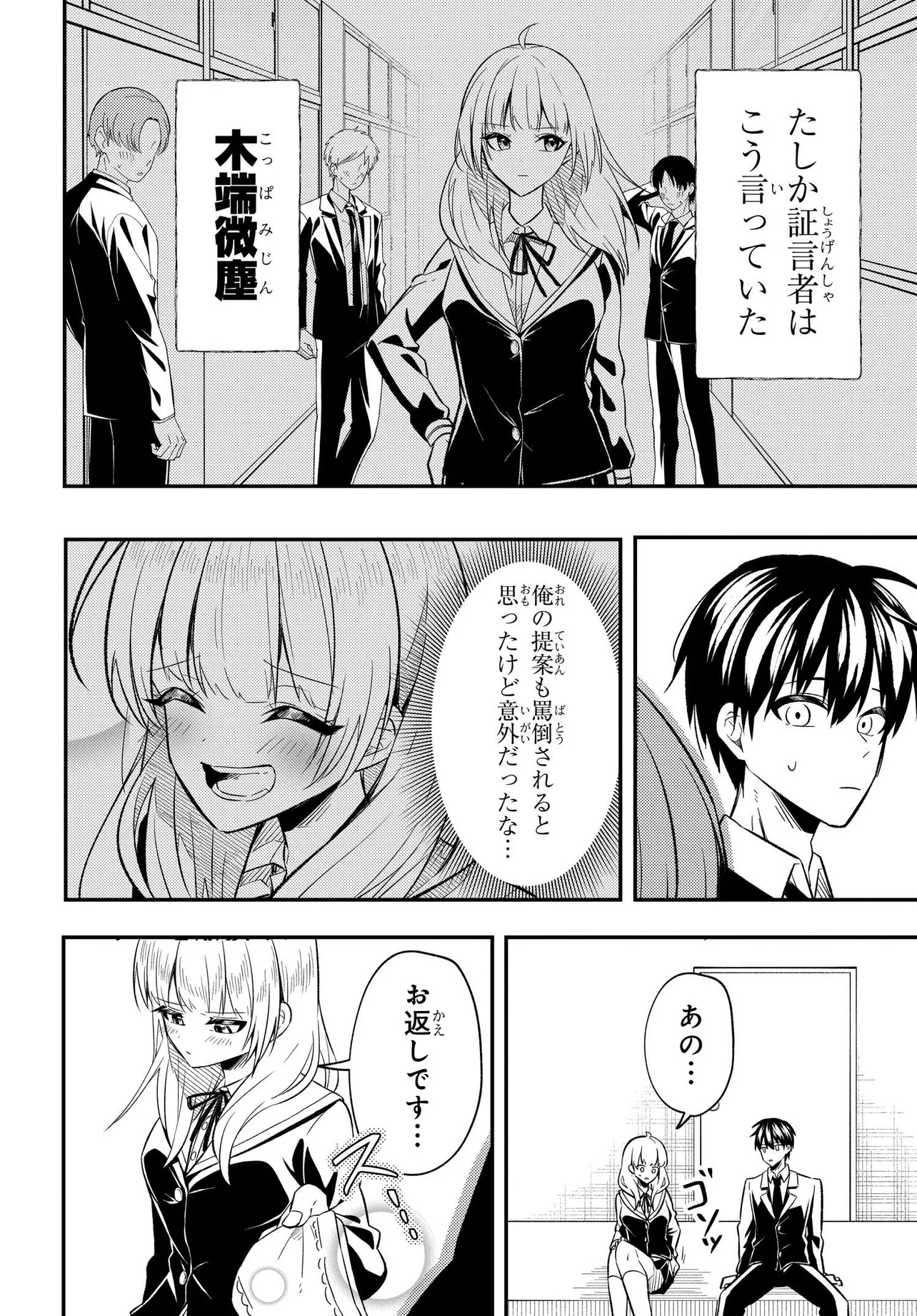 人生逆転 浮気をされ、えん罪を着せられた俺が、学園一の美少女に懐かれる Chap 2 - Next Chap 3