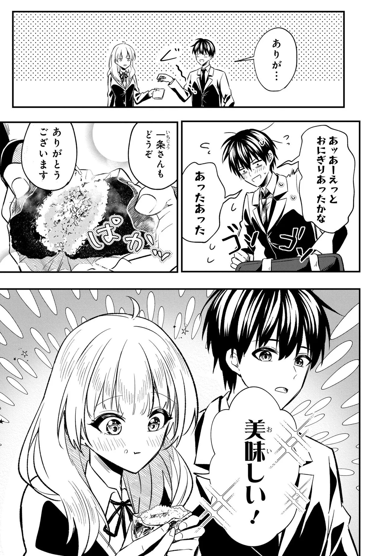 人生逆転 浮気をされ、えん罪を着せられた俺が、学園一の美少女に懐かれる Chap 2 - Next Chap 3