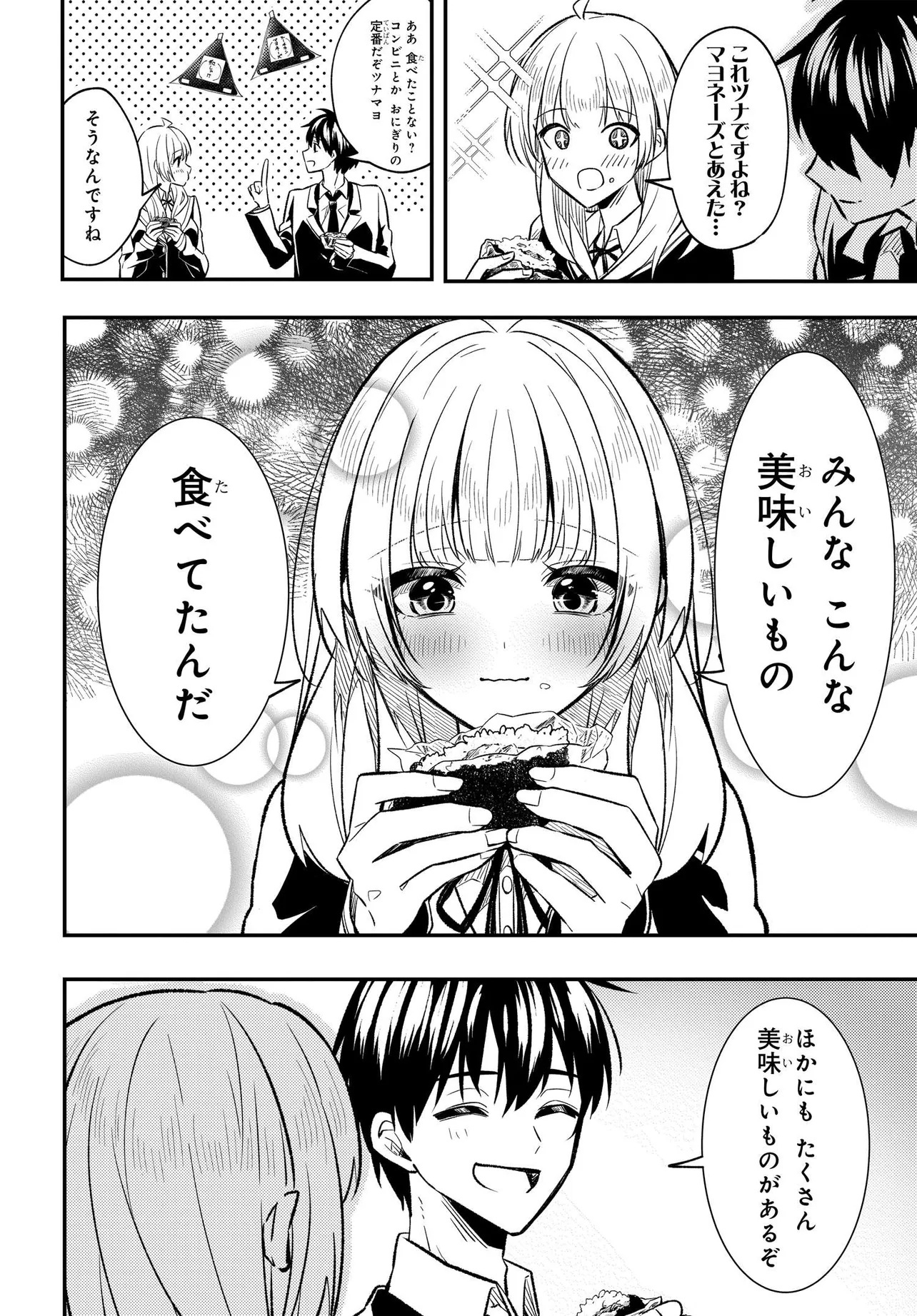 人生逆転 浮気をされ、えん罪を着せられた俺が、学園一の美少女に懐かれる Chap 2 - Next Chap 3