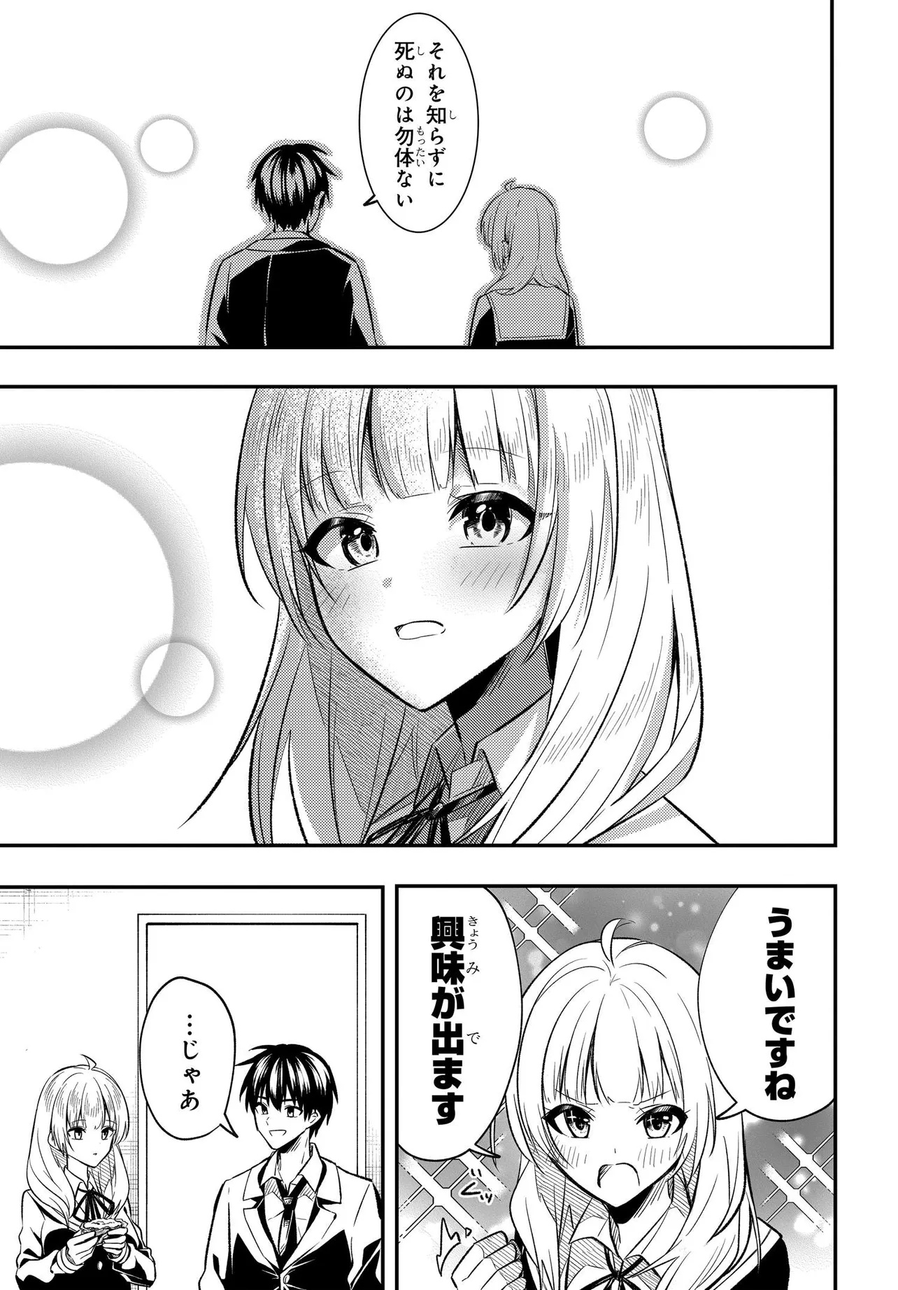 人生逆転 浮気をされ、えん罪を着せられた俺が、学園一の美少女に懐かれる Chap 2 - Next Chap 3