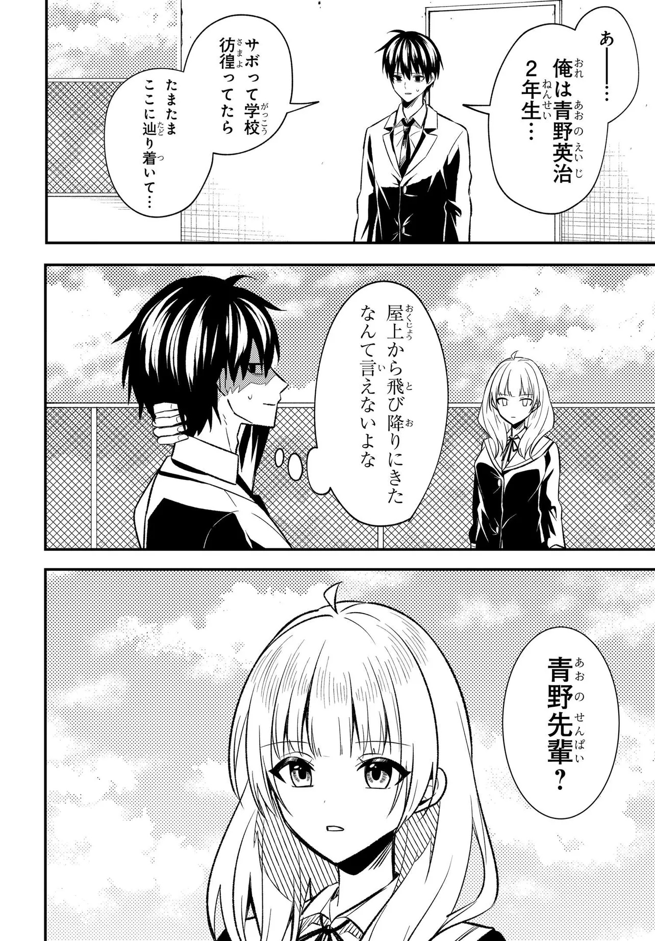 人生逆転 浮気をされ、えん罪を着せられた俺が、学園一の美少女に懐かれる Chap 2 - Next Chap 3