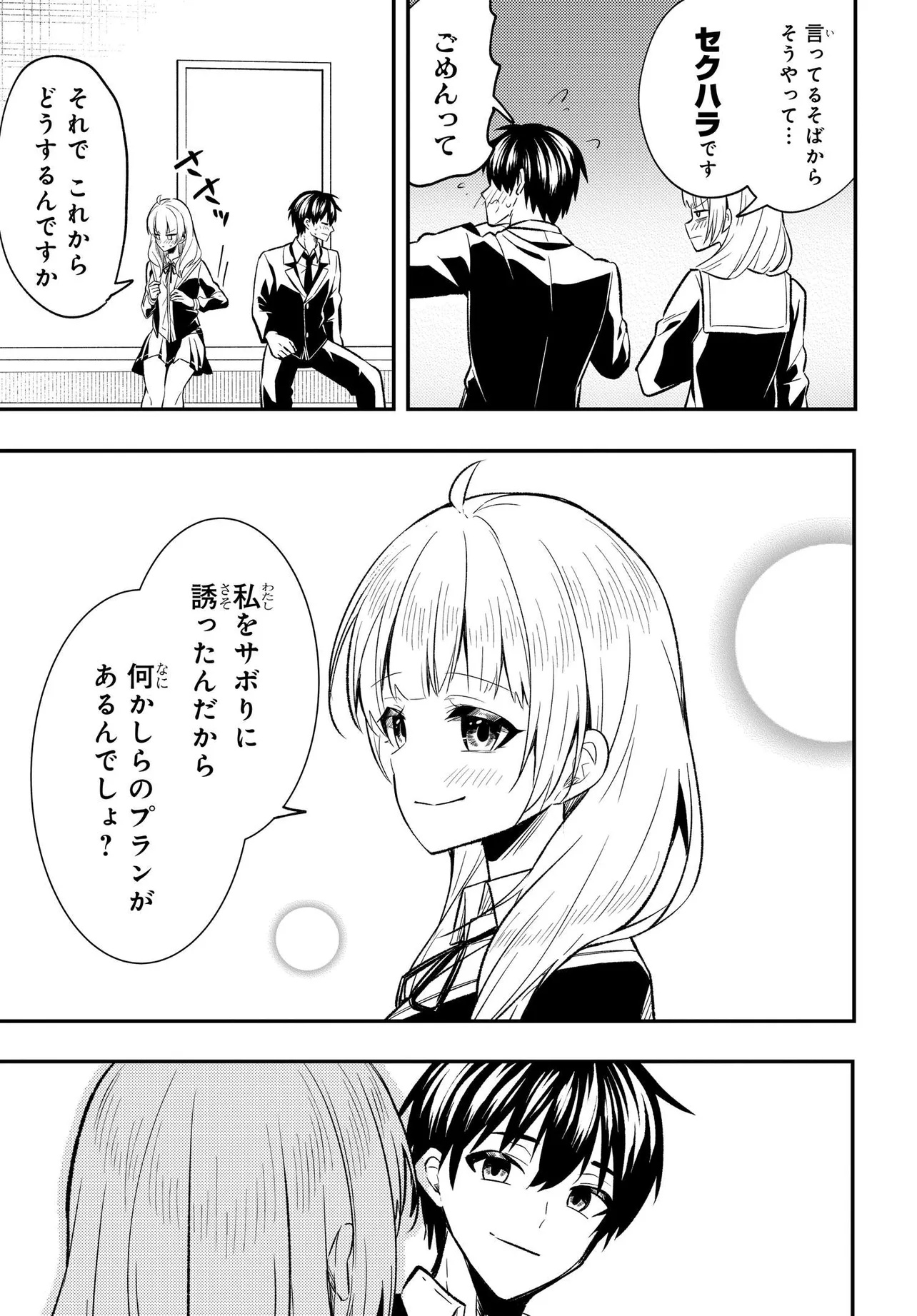 人生逆転 浮気をされ、えん罪を着せられた俺が、学園一の美少女に懐かれる Chap 2 - Next Chap 3