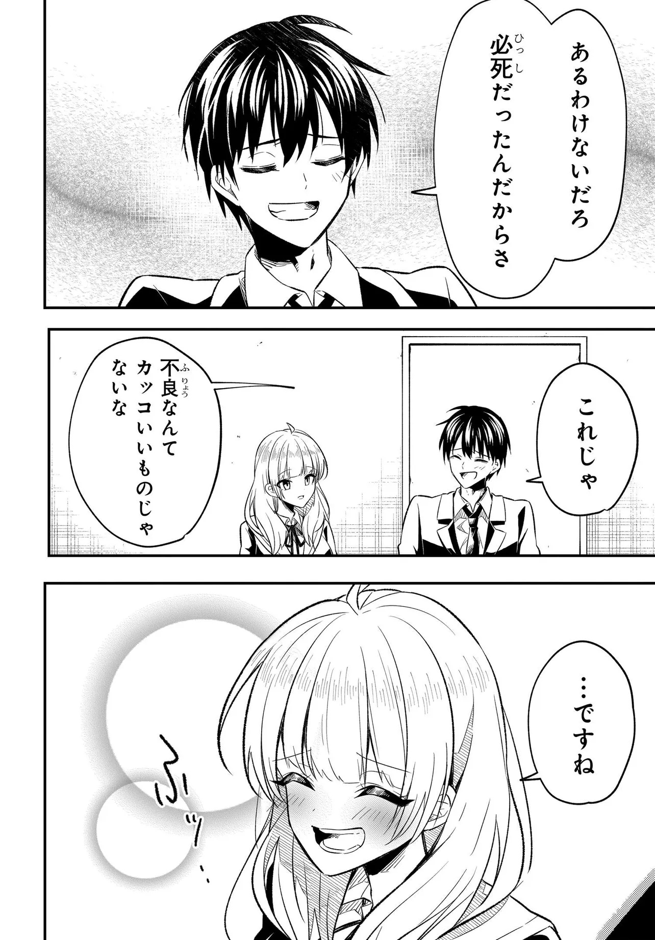 人生逆転 浮気をされ、えん罪を着せられた俺が、学園一の美少女に懐かれる Chap 2 - Next Chap 3