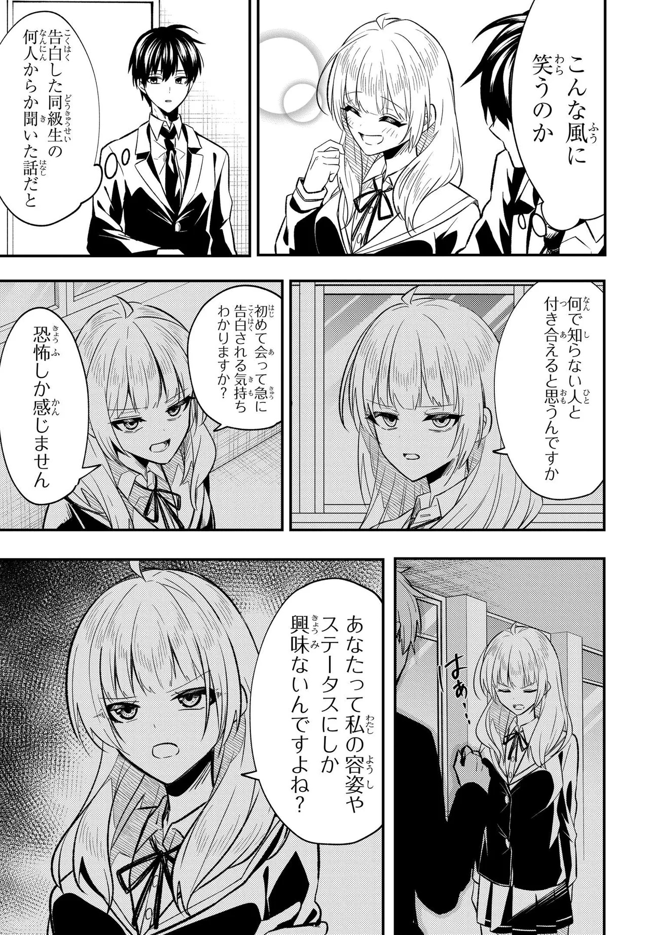 人生逆転 浮気をされ、えん罪を着せられた俺が、学園一の美少女に懐かれる Chap 2 - Next Chap 3