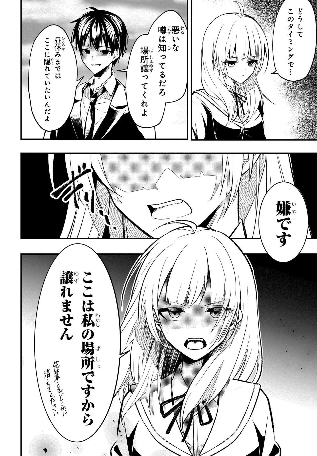 人生逆転 浮気をされ、えん罪を着せられた俺が、学園一の美少女に懐かれる Chap 2 - Next Chap 3