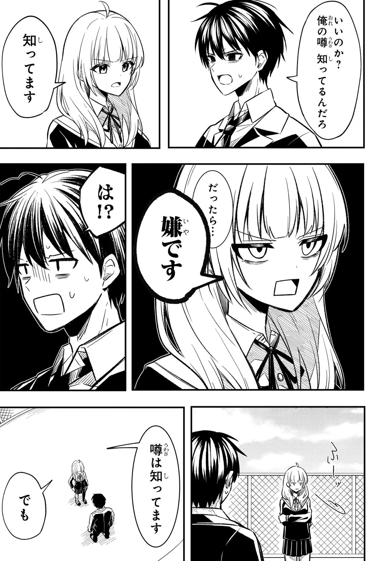 人生逆転 浮気をされ、えん罪を着せられた俺が、学園一の美少女に懐かれる Chap 2 - Next Chap 3