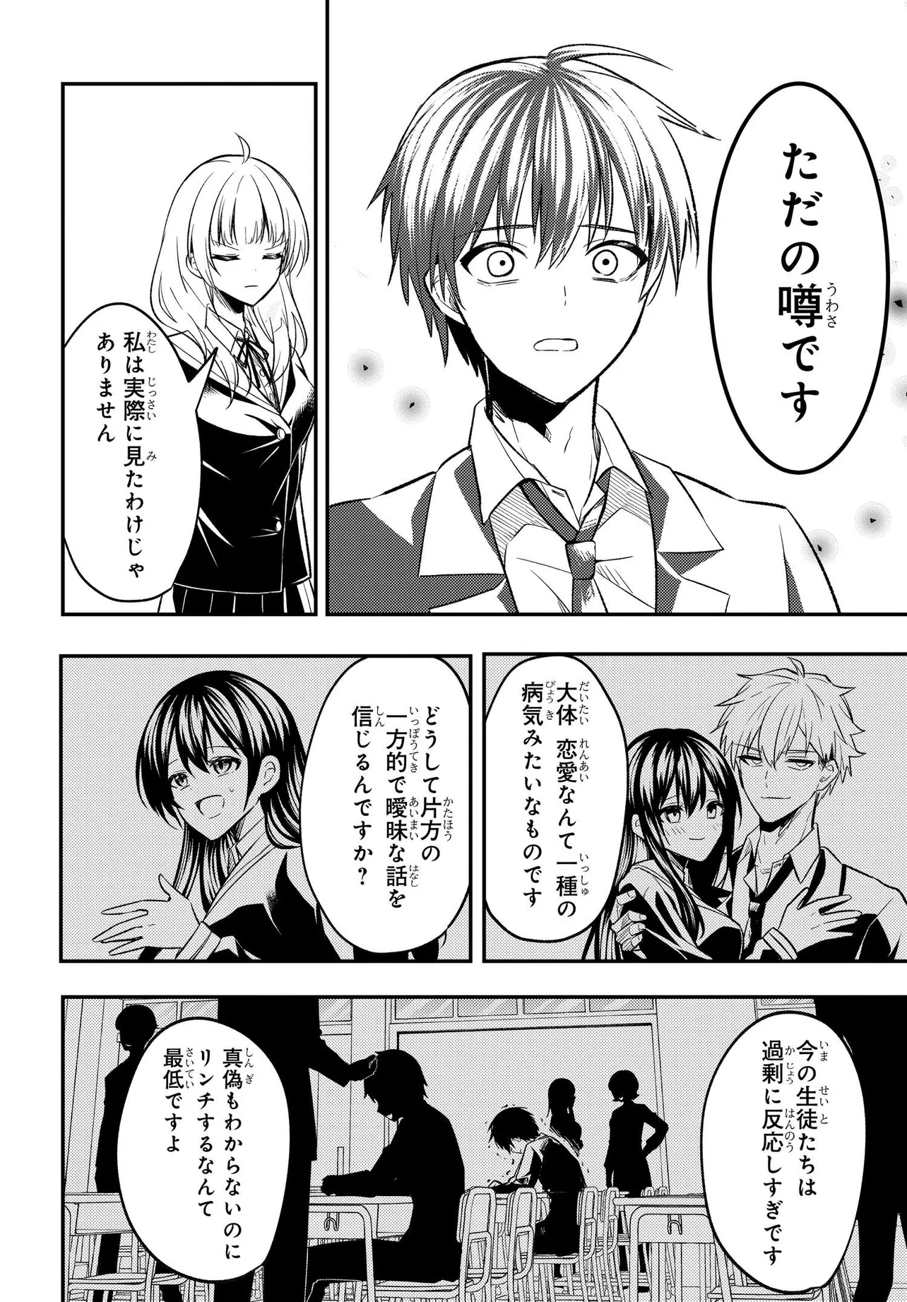 人生逆転 浮気をされ、えん罪を着せられた俺が、学園一の美少女に懐かれる Chap 2 - Next Chap 3