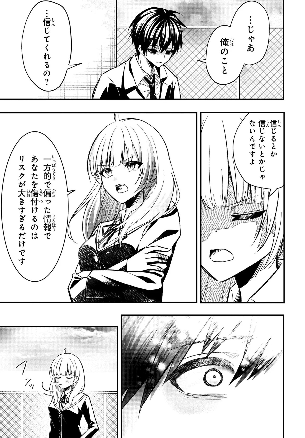 人生逆転 浮気をされ、えん罪を着せられた俺が、学園一の美少女に懐かれる Chap 2 - Next Chap 3