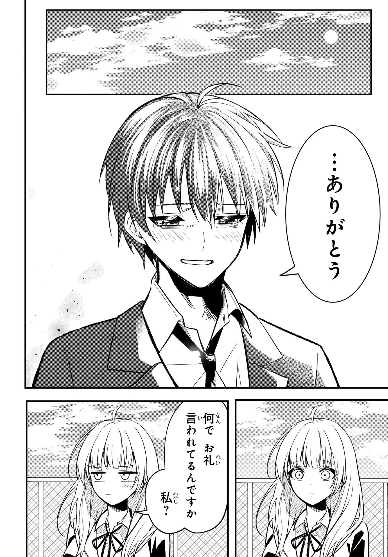 人生逆転 浮気をされ、えん罪を着せられた俺が、学園一の美少女に懐かれる Chap 2 - Next Chap 3