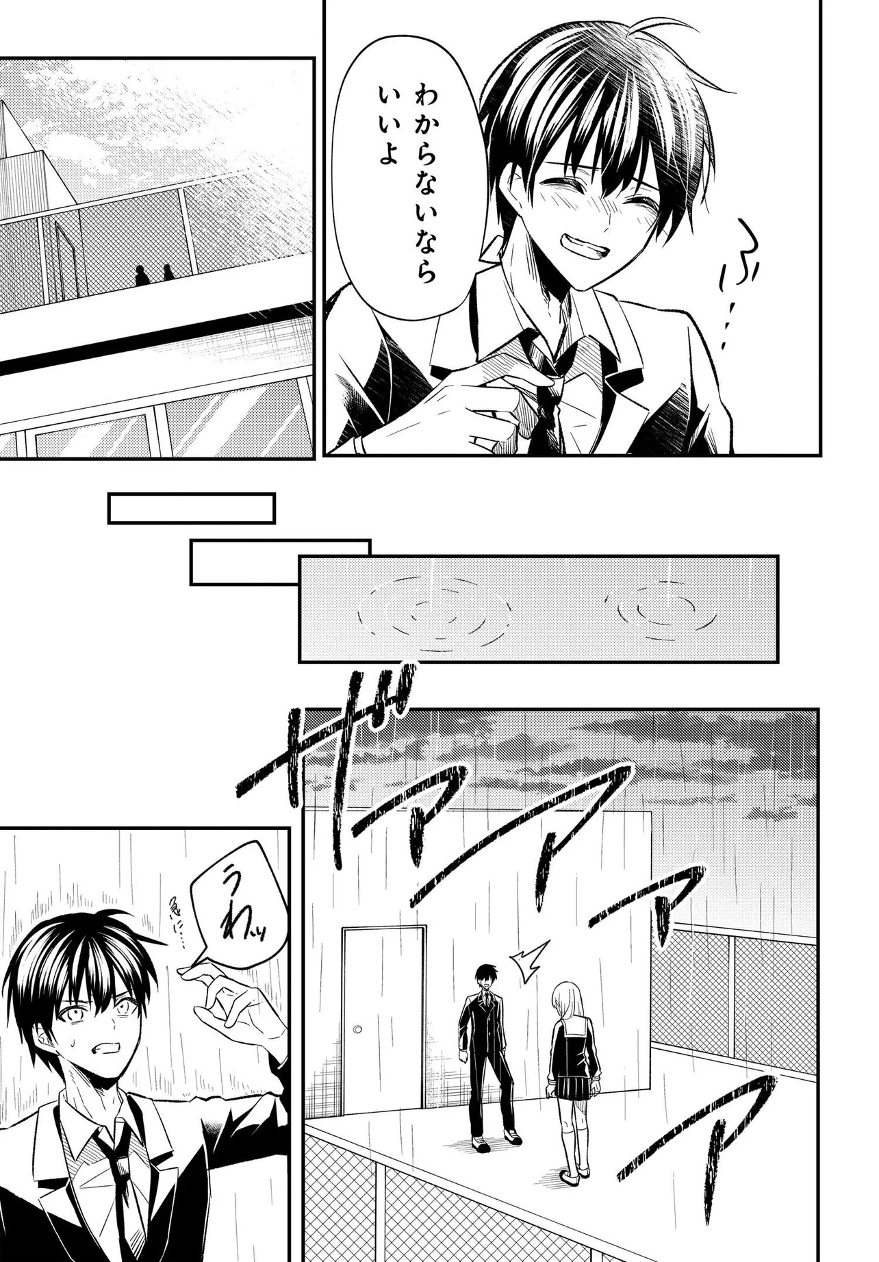 人生逆転 浮気をされ、えん罪を着せられた俺が、学園一の美少女に懐かれる Chap 2 - Next Chap 3