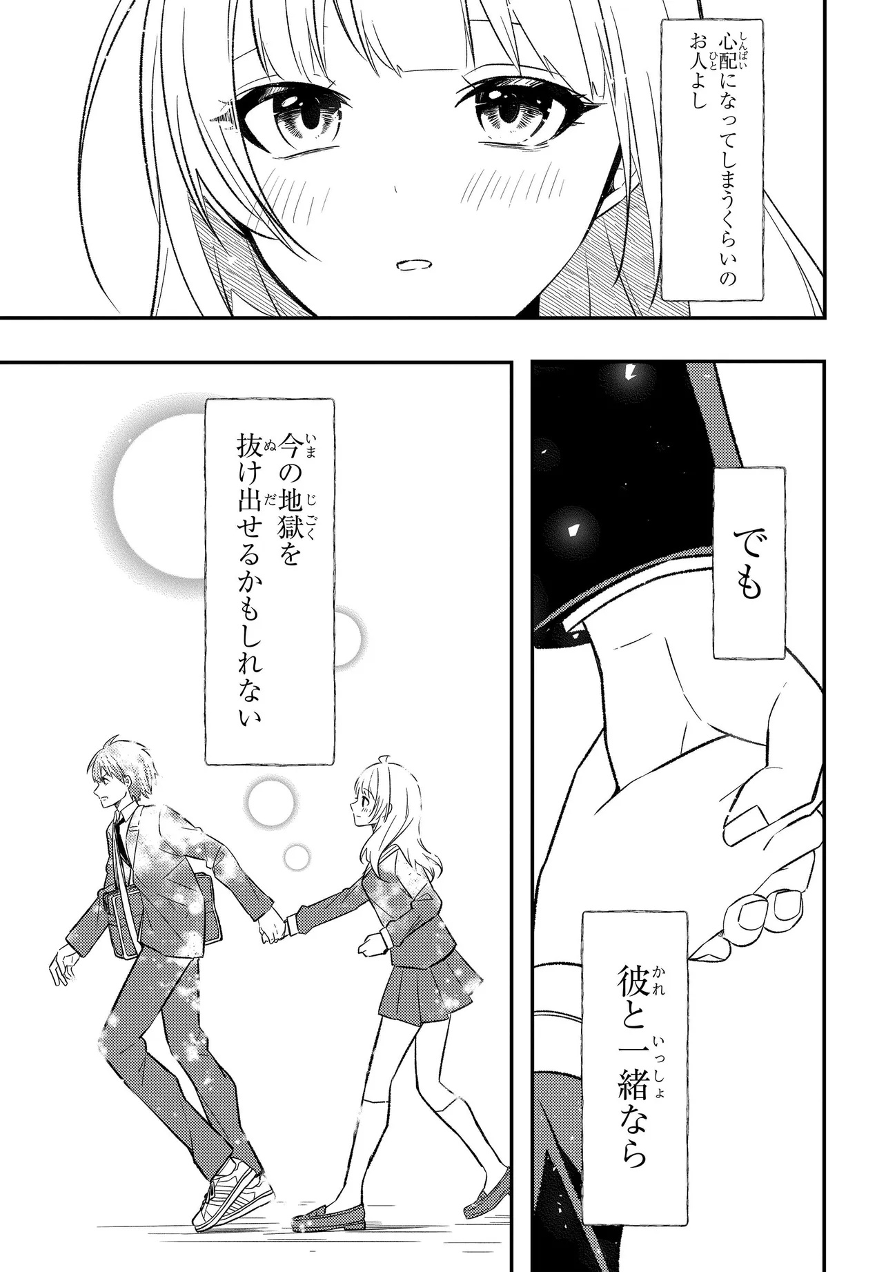 人生逆転 浮気をされ、えん罪を着せられた俺が、学園一の美少女に懐かれる Chap 3 - Next Chap 4