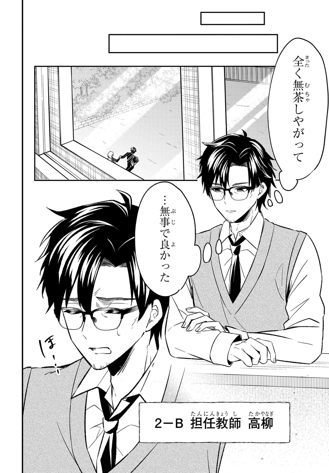 人生逆転 浮気をされ、えん罪を着せられた俺が、学園一の美少女に懐かれる Chap 3 - Next Chap 4