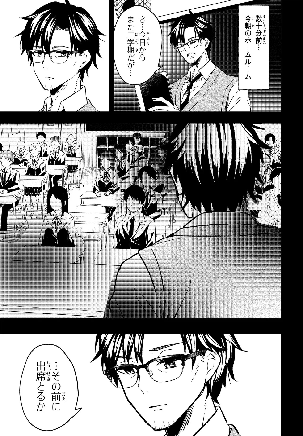 人生逆転 浮気をされ、えん罪を着せられた俺が、学園一の美少女に懐かれる Chap 3 - Next Chap 4