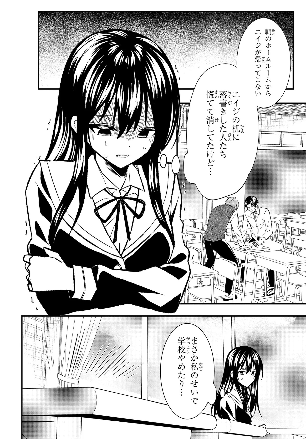人生逆転 浮気をされ、えん罪を着せられた俺が、学園一の美少女に懐かれる Chap 3 - Next Chap 4