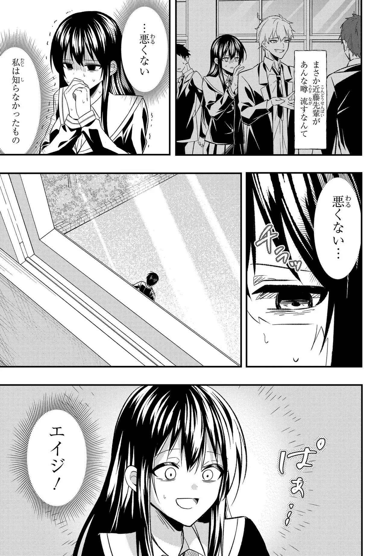 人生逆転 浮気をされ、えん罪を着せられた俺が、学園一の美少女に懐かれる Chap 3 - Next Chap 4