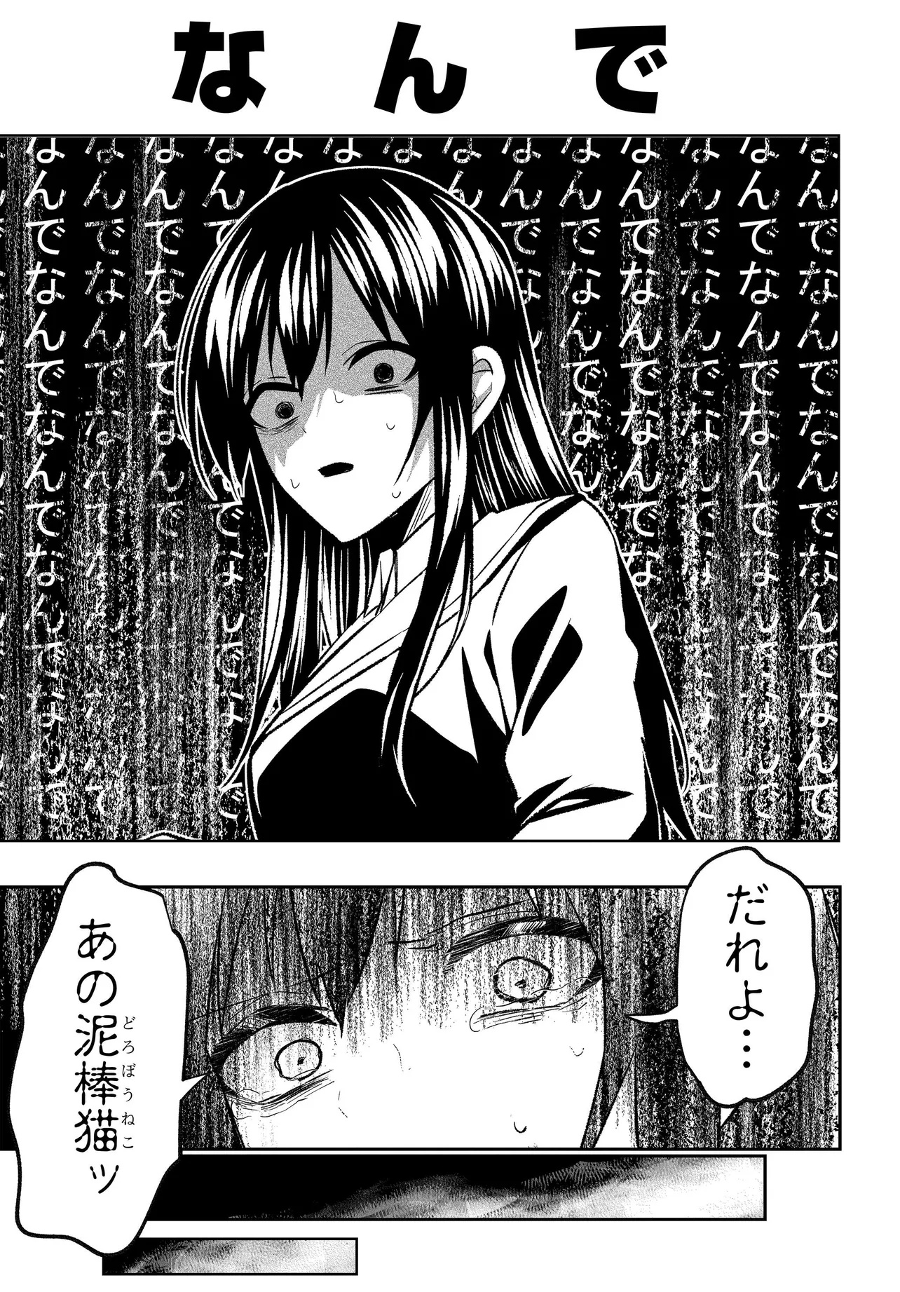 人生逆転 浮気をされ、えん罪を着せられた俺が、学園一の美少女に懐かれる Chap 3 - Next Chap 4