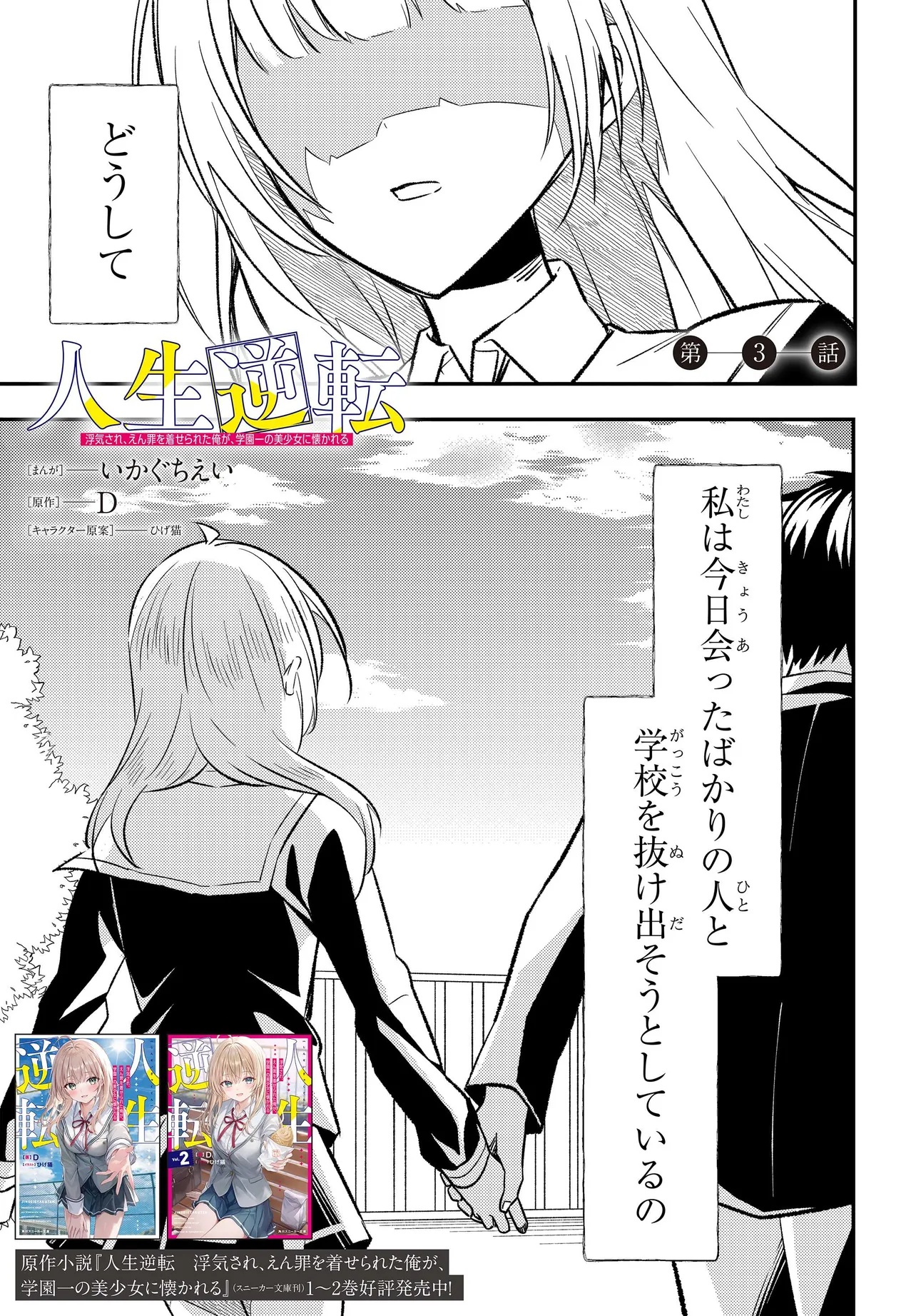 人生逆転 浮気をされ、えん罪を着せられた俺が、学園一の美少女に懐かれる Chap 3 - Next Chap 4