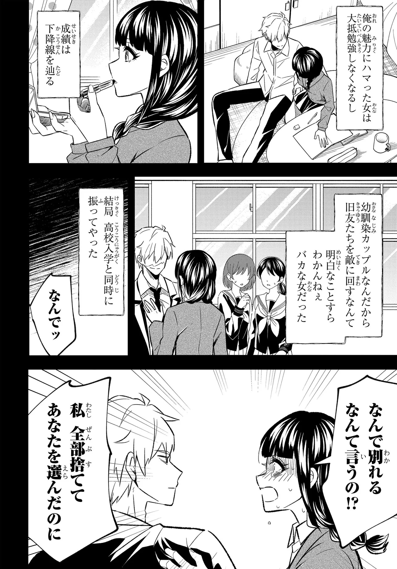 人生逆転 浮気をされ、えん罪を着せられた俺が、学園一の美少女に懐かれる Chap 3 - Next Chap 4