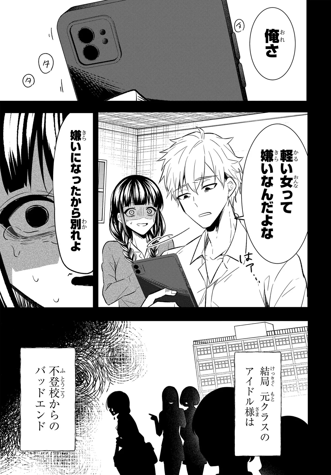 人生逆転 浮気をされ、えん罪を着せられた俺が、学園一の美少女に懐かれる Chap 3 - Next Chap 4