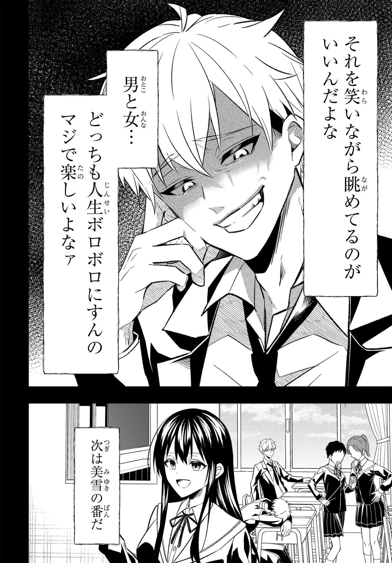 人生逆転 浮気をされ、えん罪を着せられた俺が、学園一の美少女に懐かれる Chap 3 - Next Chap 4