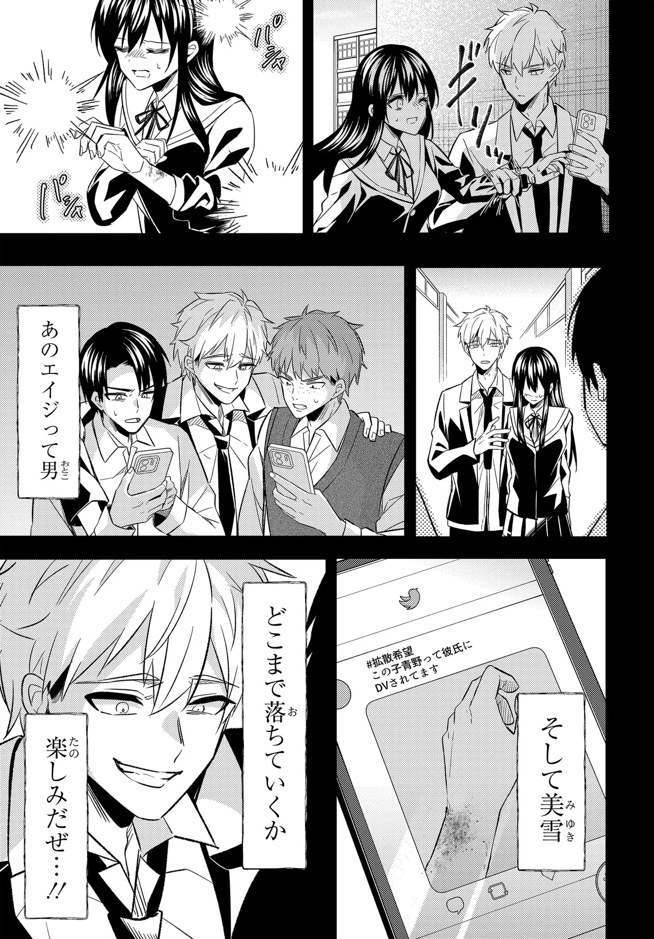 人生逆転 浮気をされ、えん罪を着せられた俺が、学園一の美少女に懐かれる Chap 3 - Next Chap 4