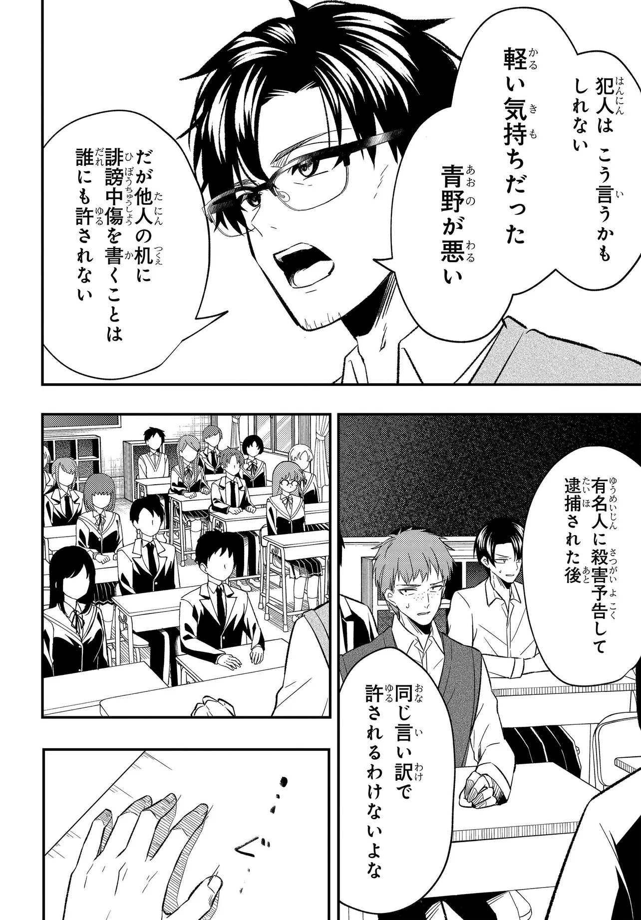 人生逆転 浮気をされ、えん罪を着せられた俺が、学園一の美少女に懐かれる Chap 3 - Next Chap 4