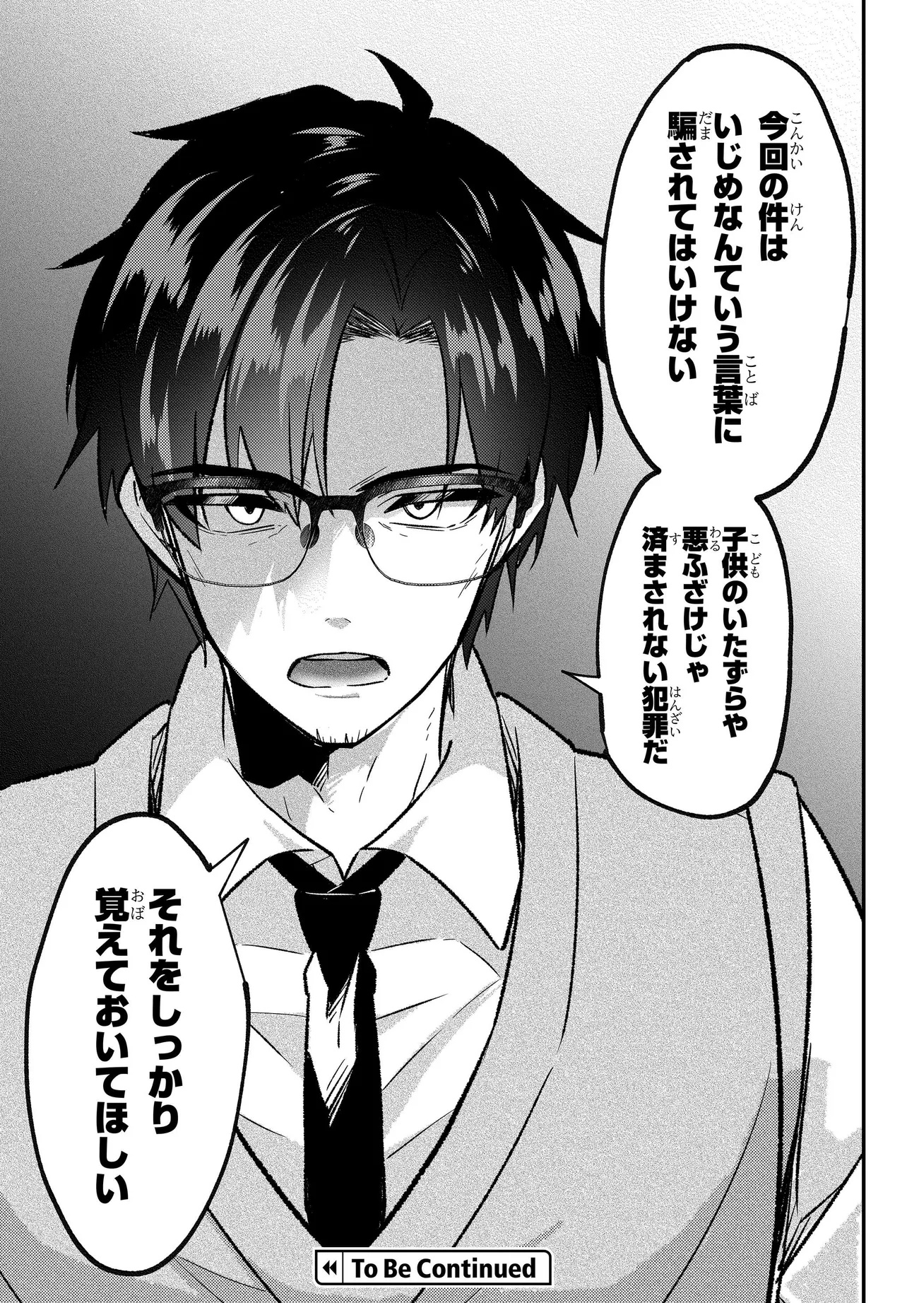 人生逆転 浮気をされ、えん罪を着せられた俺が、学園一の美少女に懐かれる Chap 3 - Next Chap 4