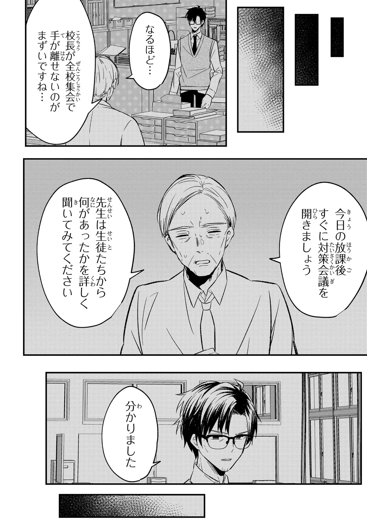 人生逆転 浮気をされ、えん罪を着せられた俺が、学園一の美少女に懐かれる Chap 3 - Next Chap 4